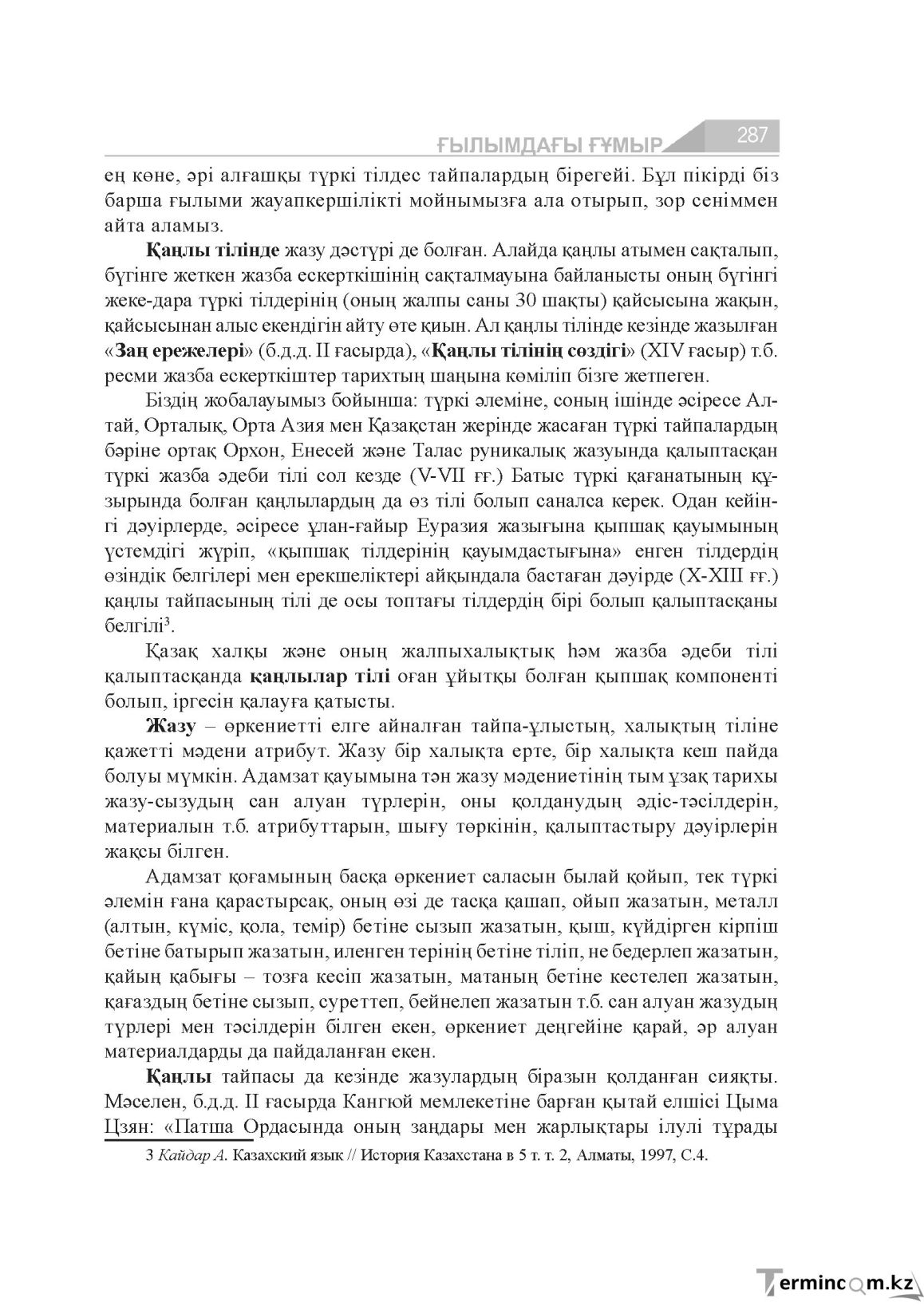 Бет 287
