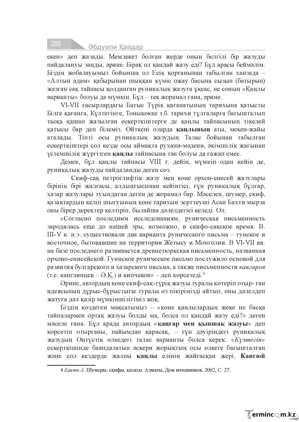 Бет 288