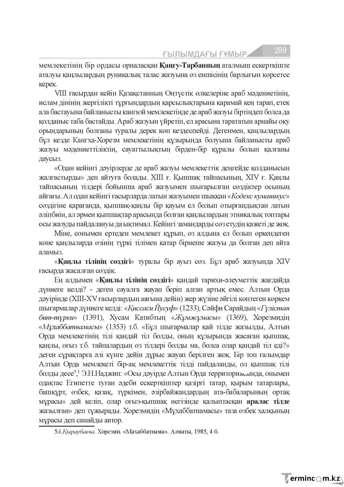 Бет 289