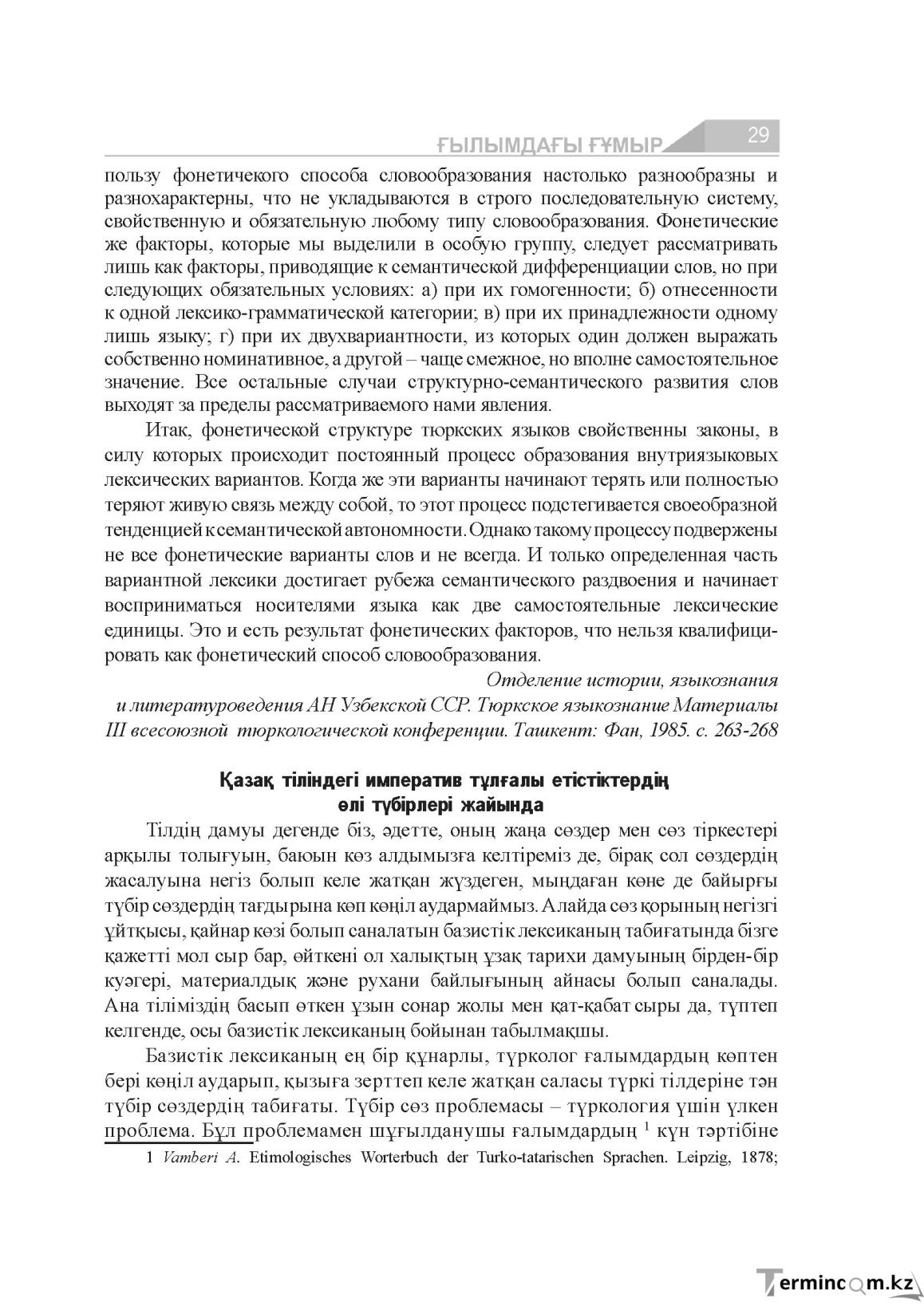Бет 29