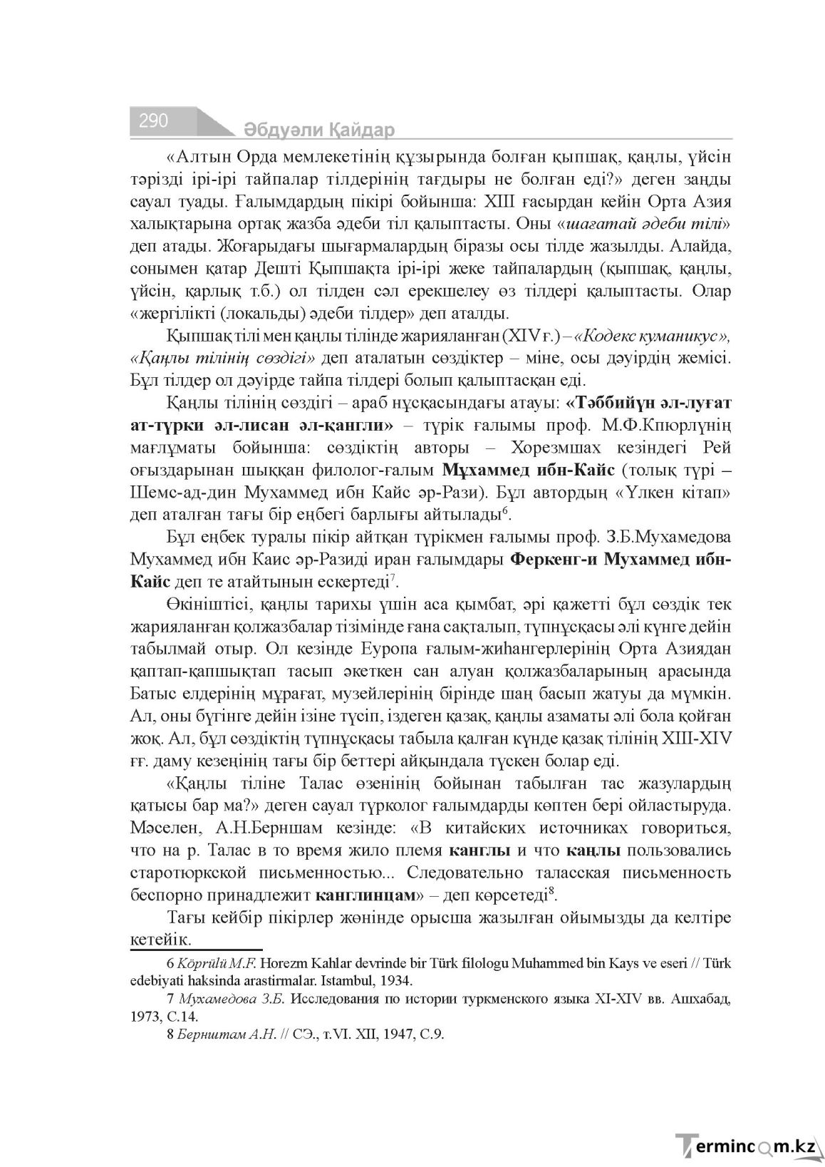 Бет 290