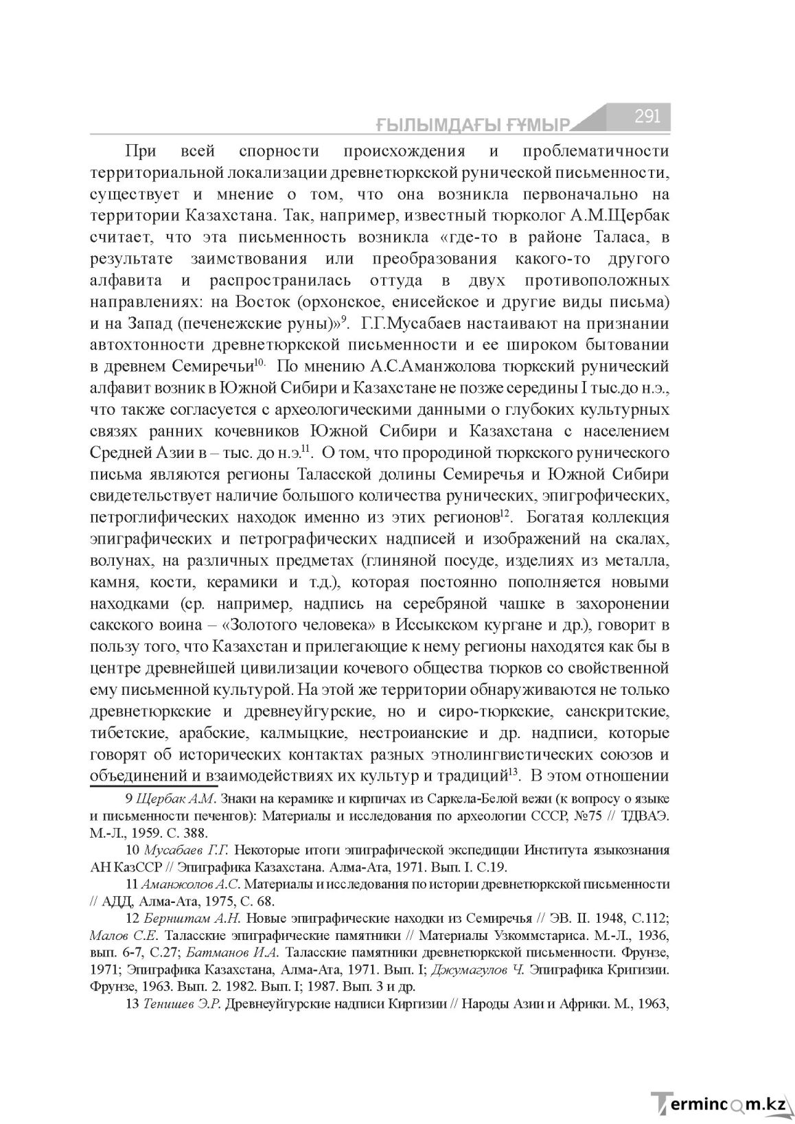 Бет 291