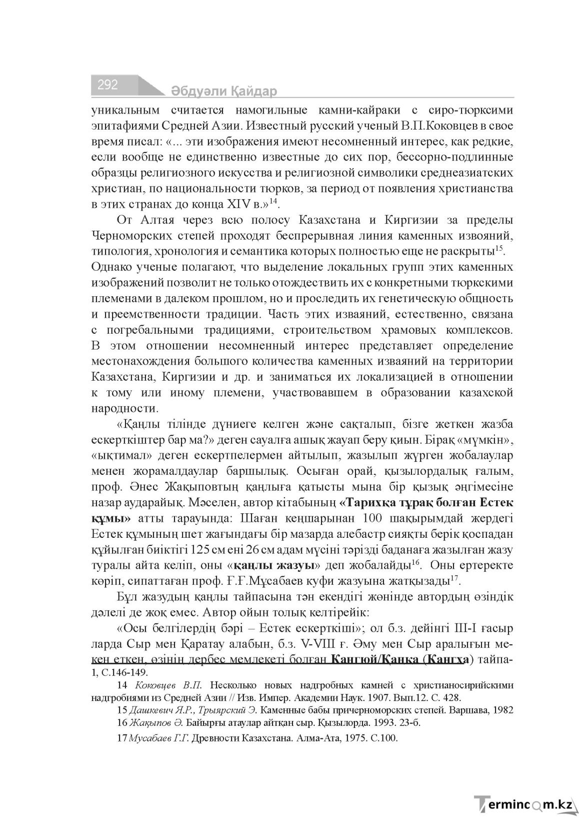 Бет 292