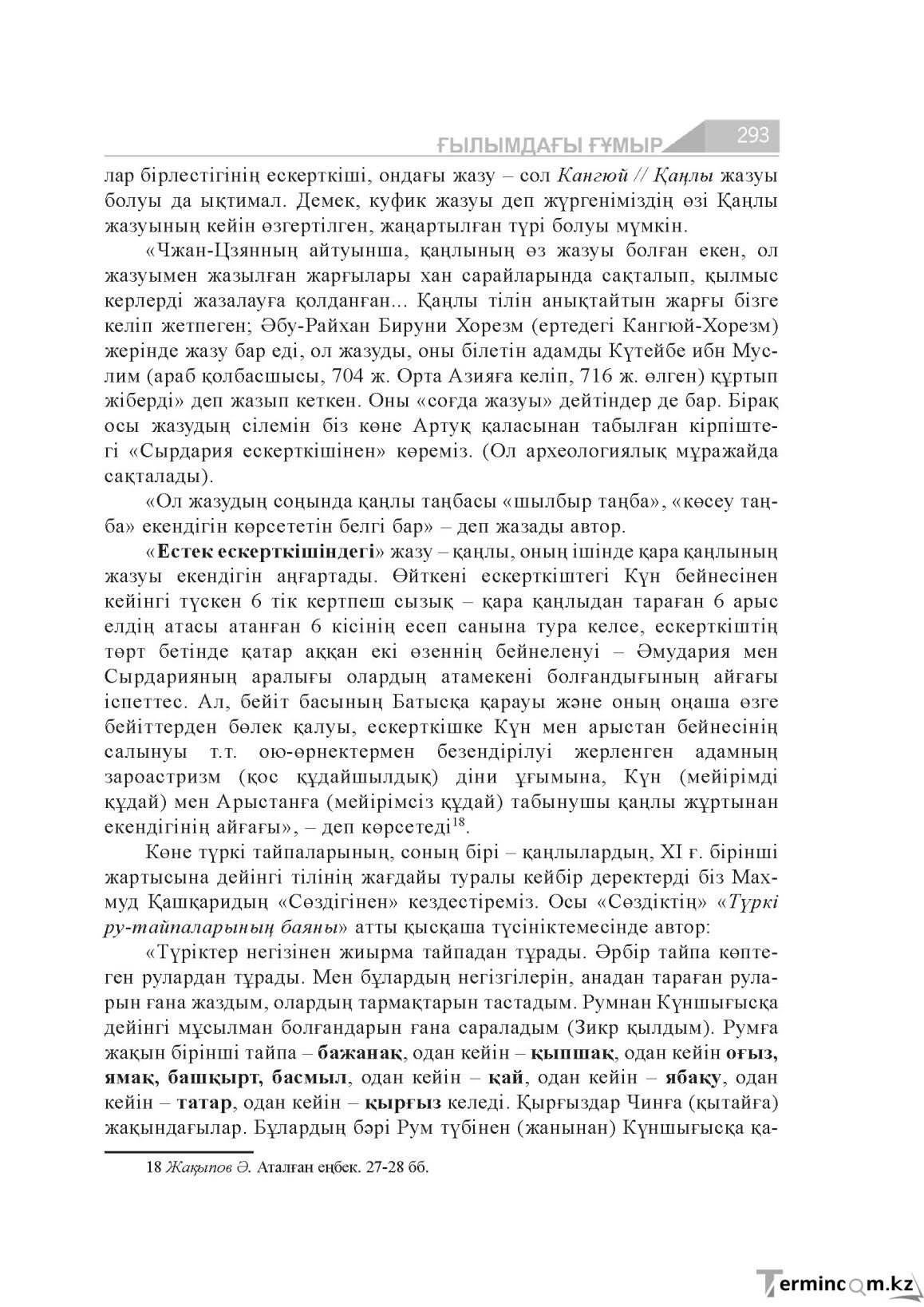 Бет 293