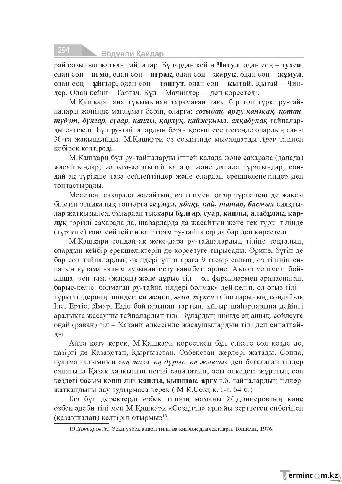 Бет 294