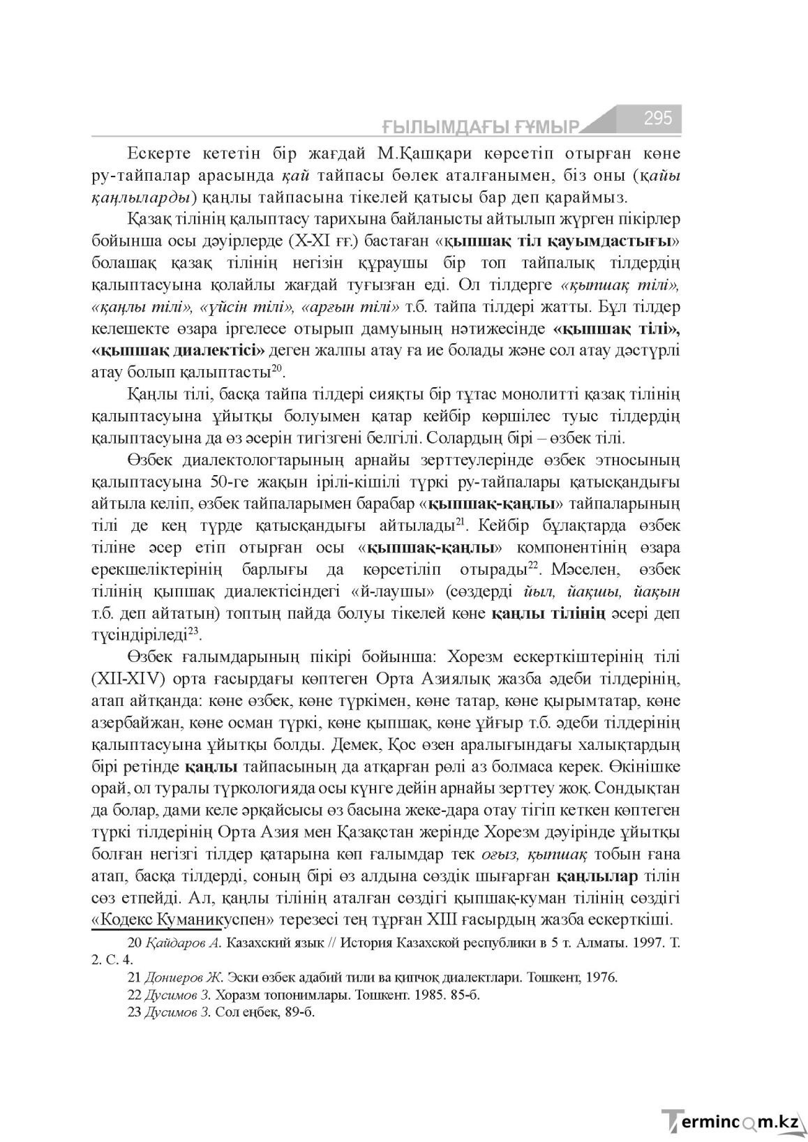 Бет 295