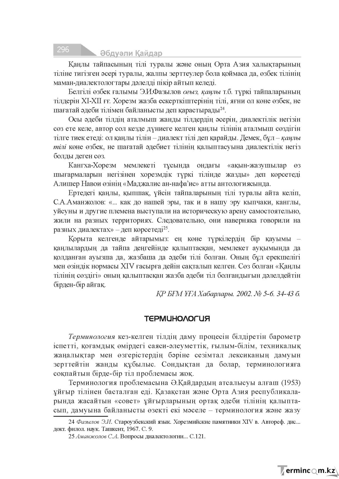 Бет 296