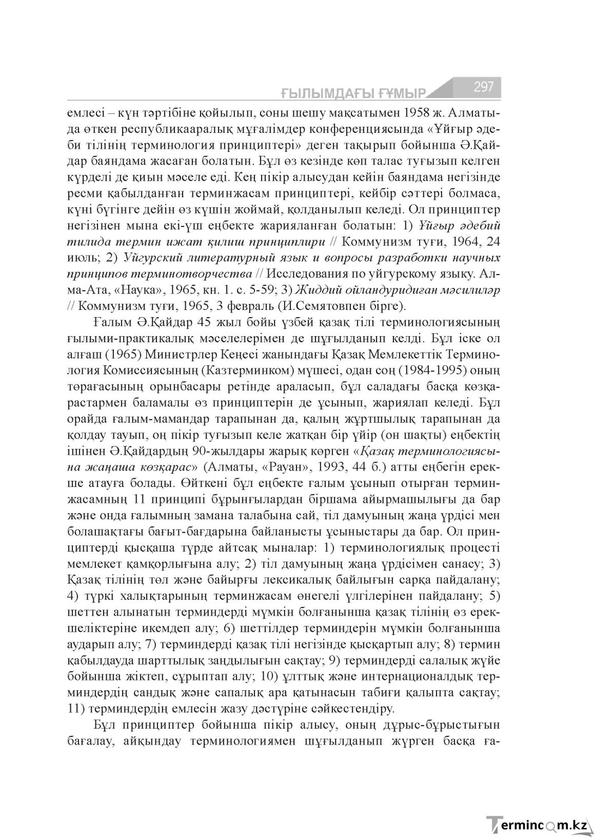 Бет 297