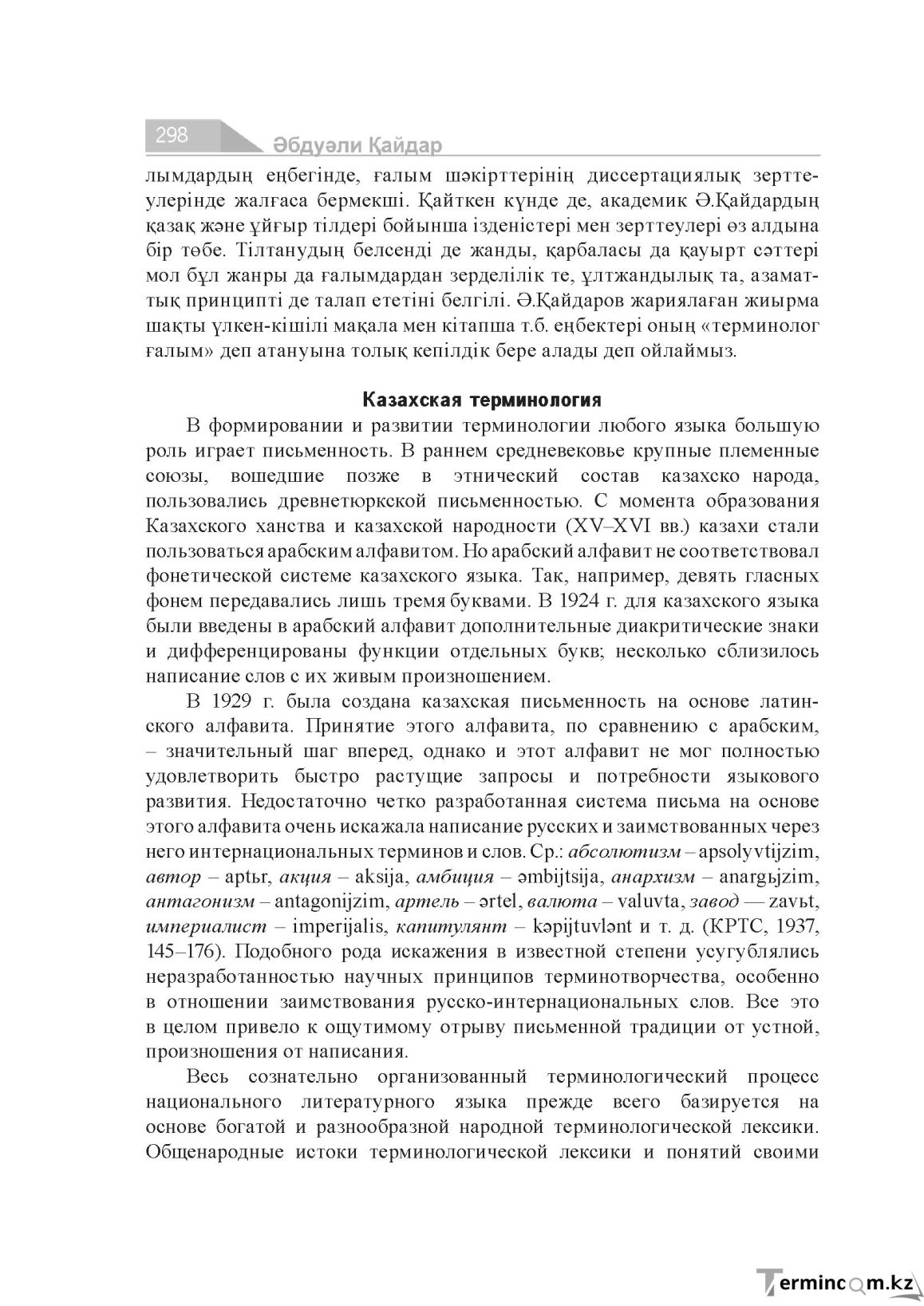 Бет 298