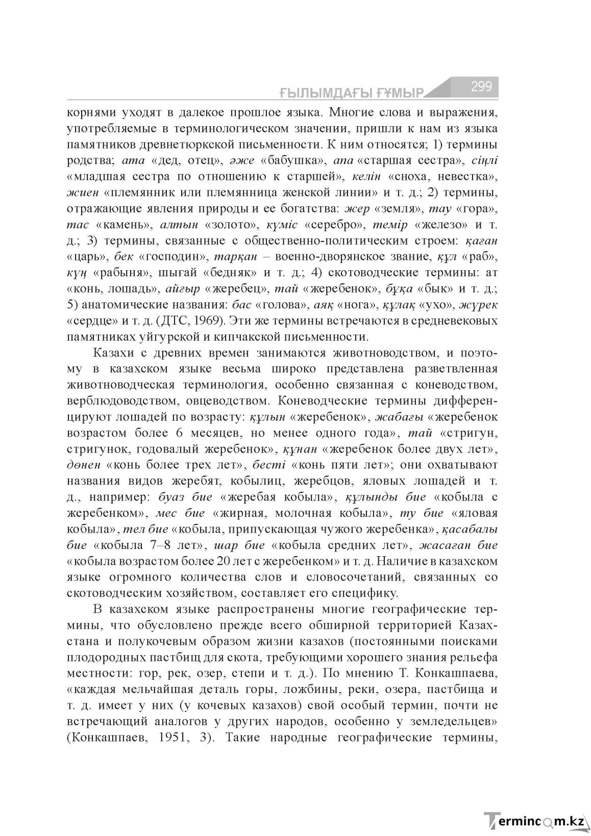 Бет 299