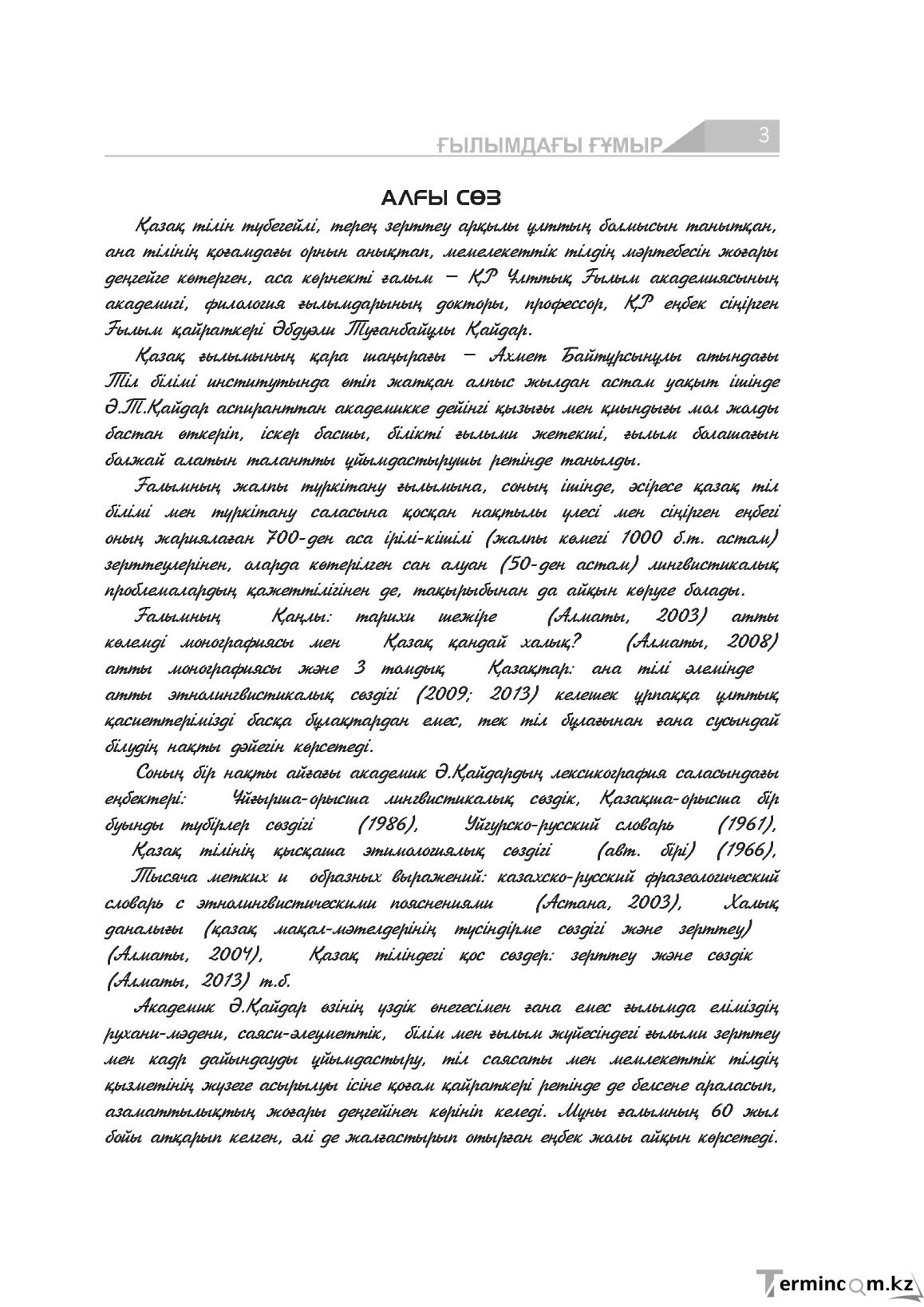 Бет 3