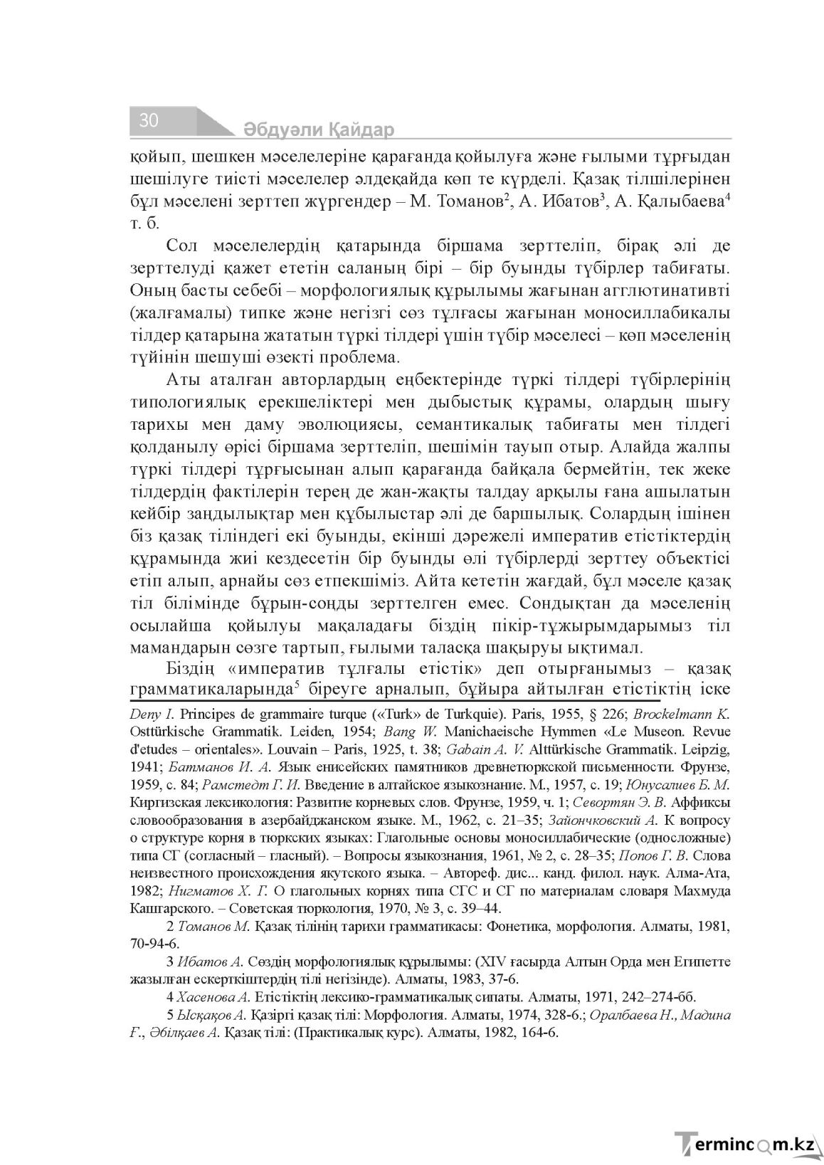 Бет 30