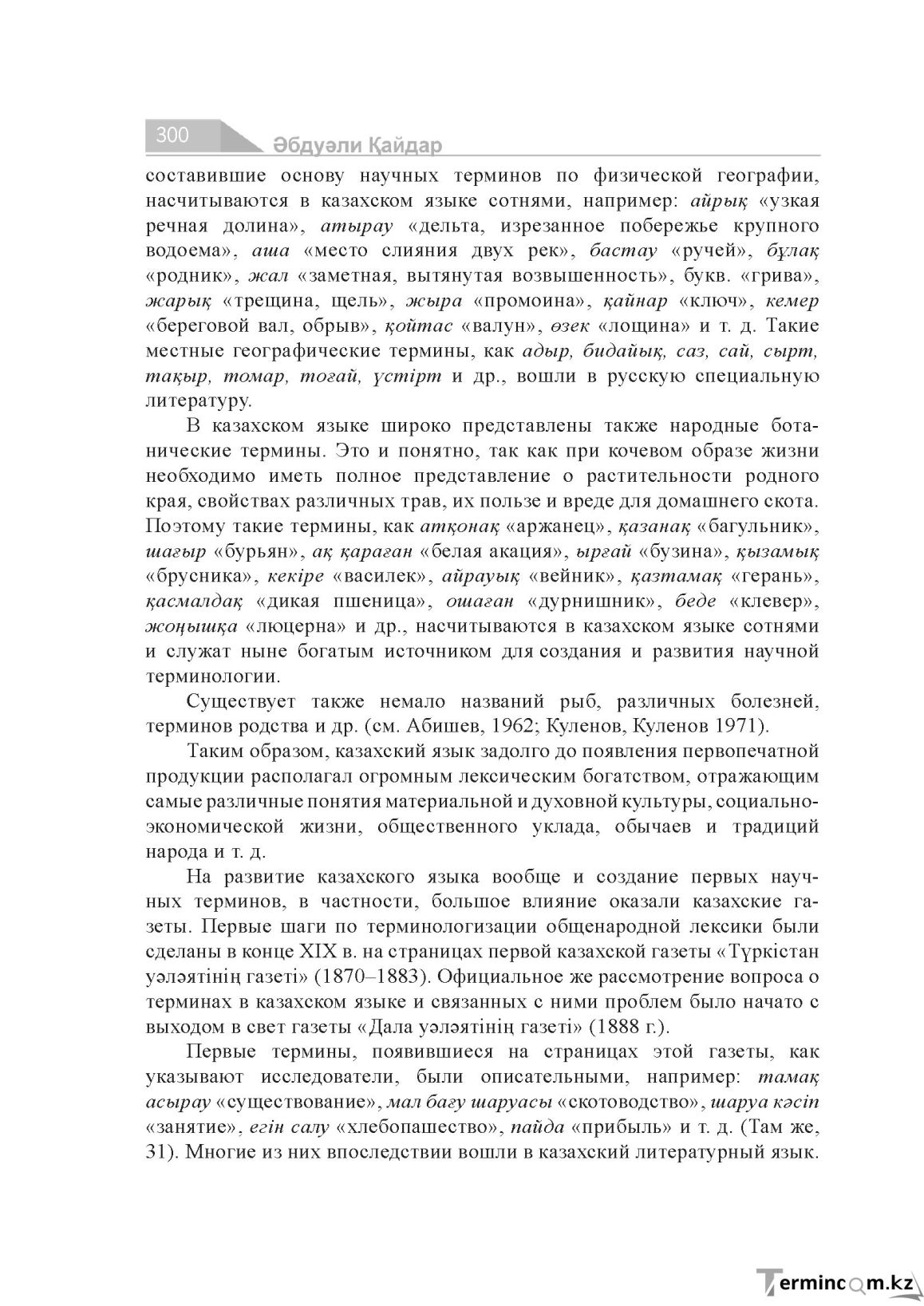 Бет 300