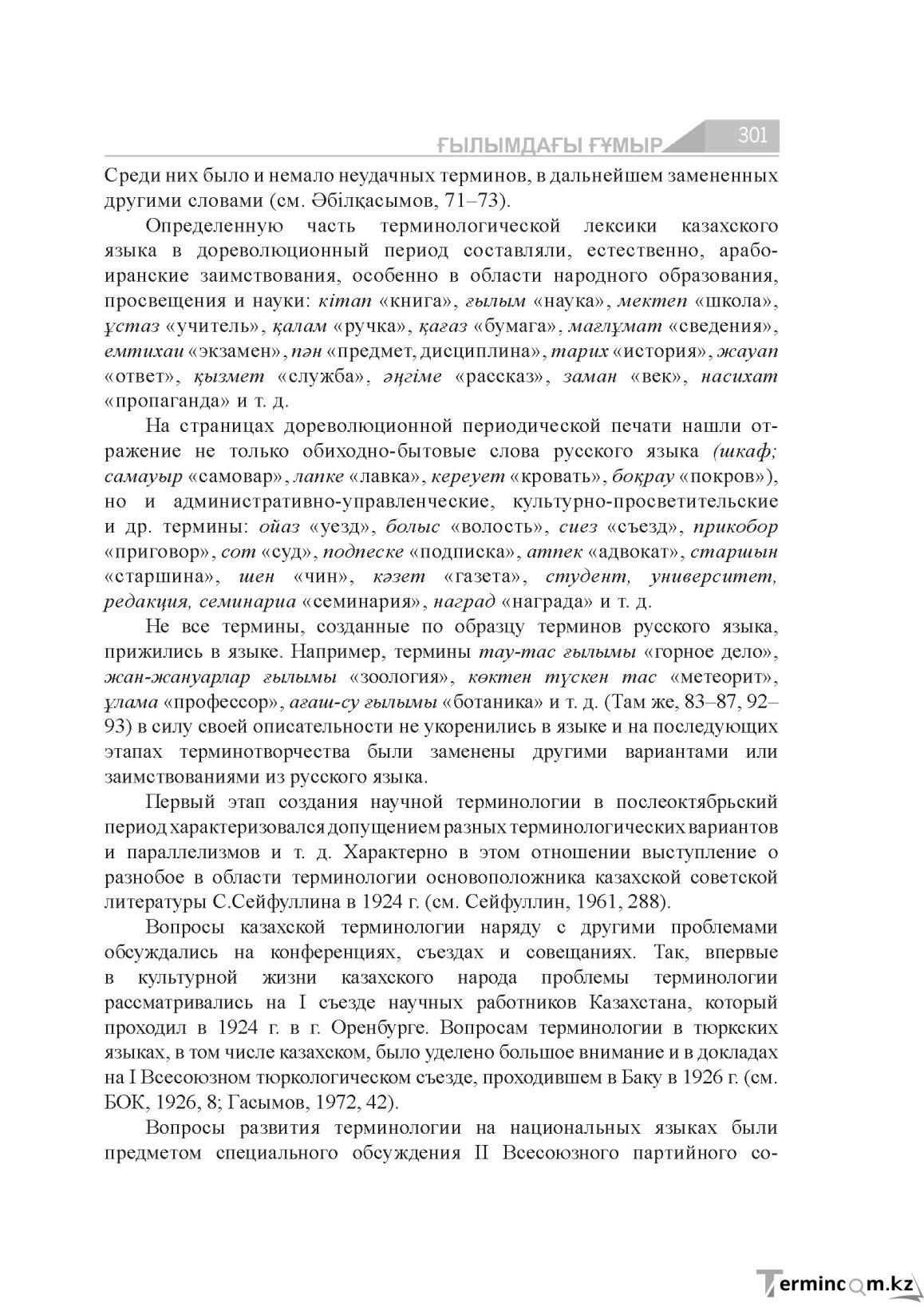 Бет 301