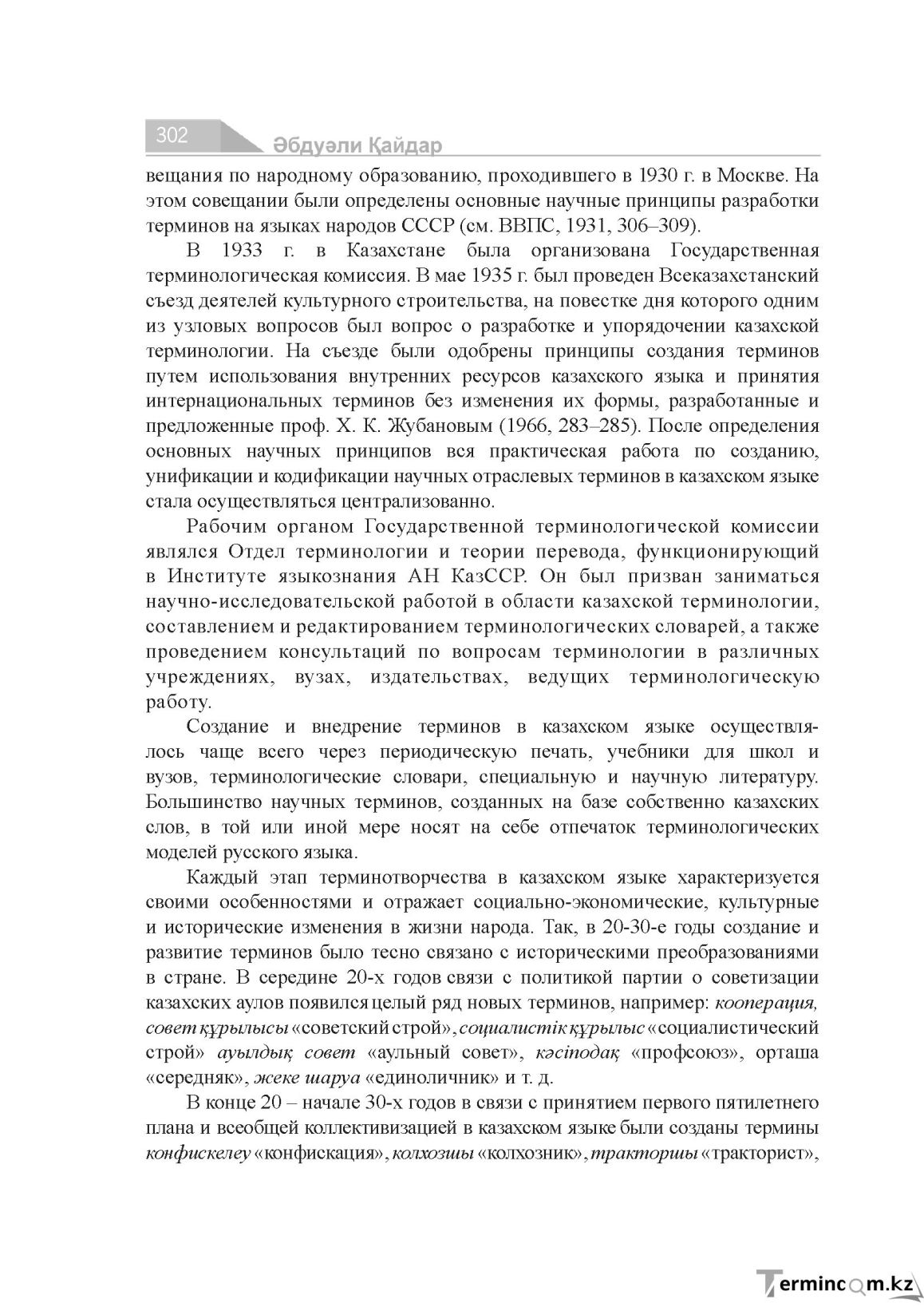 Бет 302