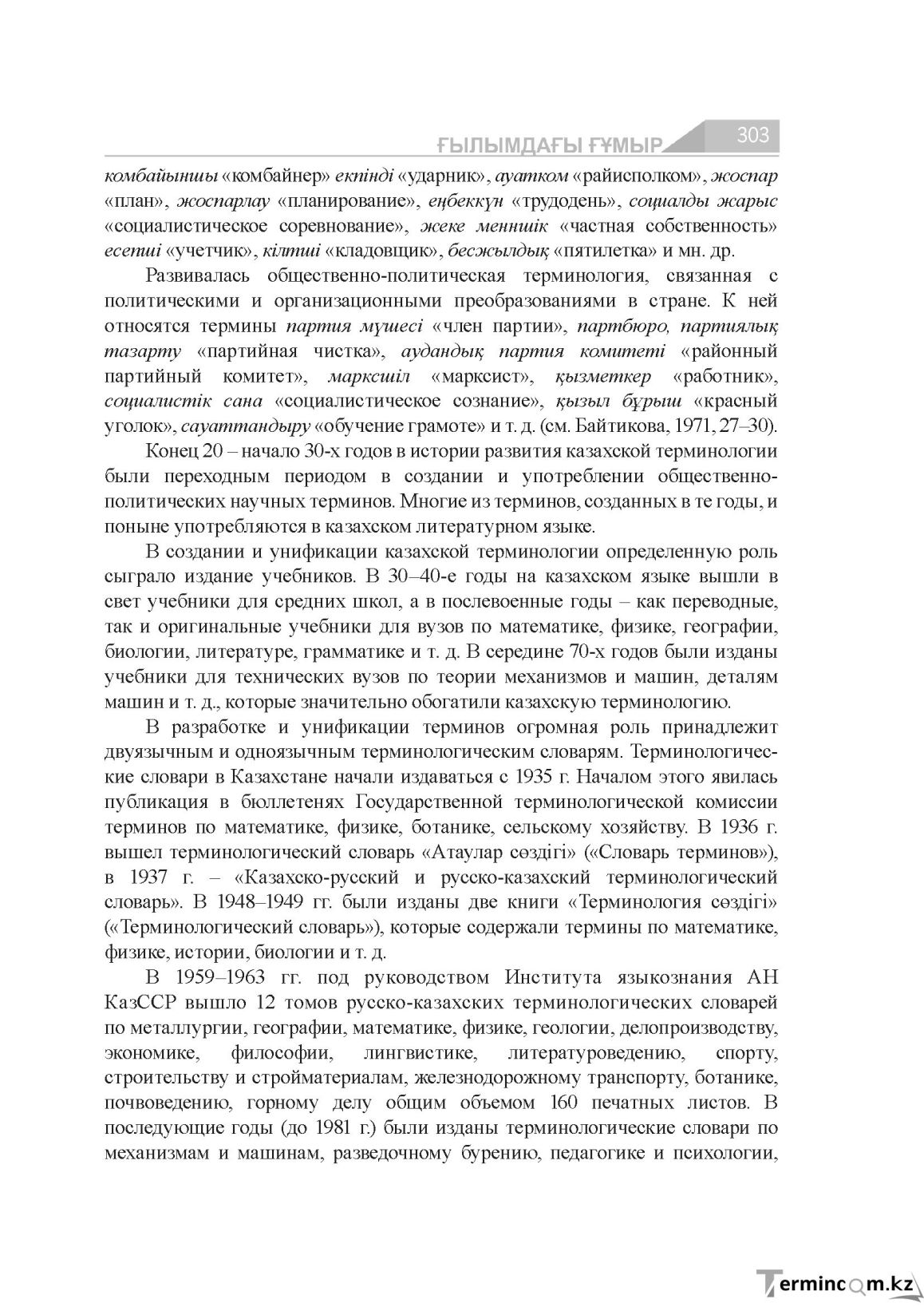 Бет 303