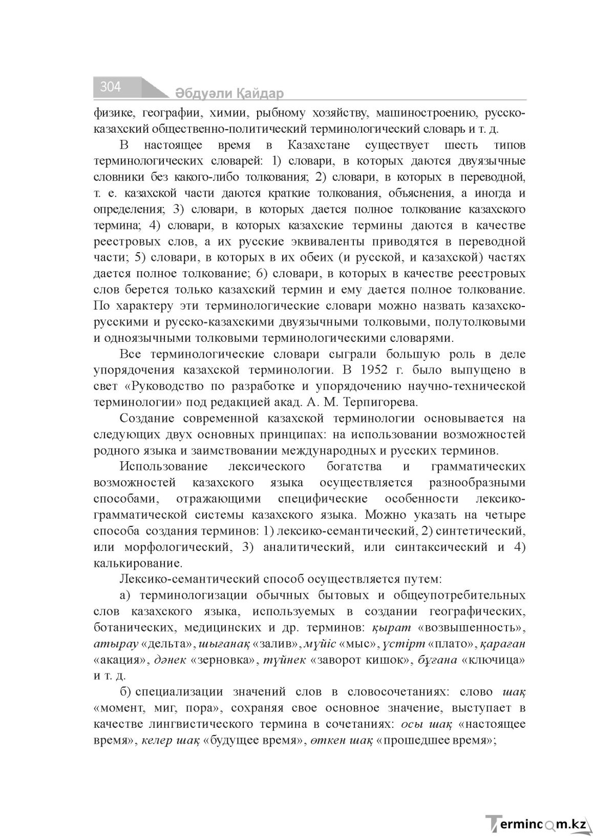 Бет 304