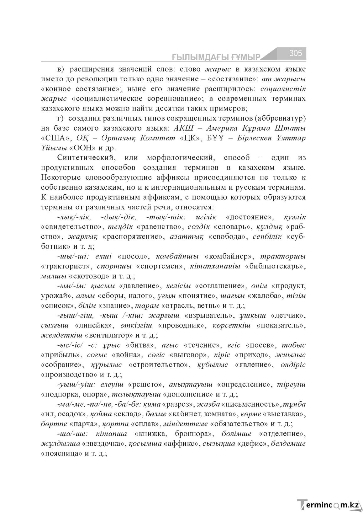 Бет 305