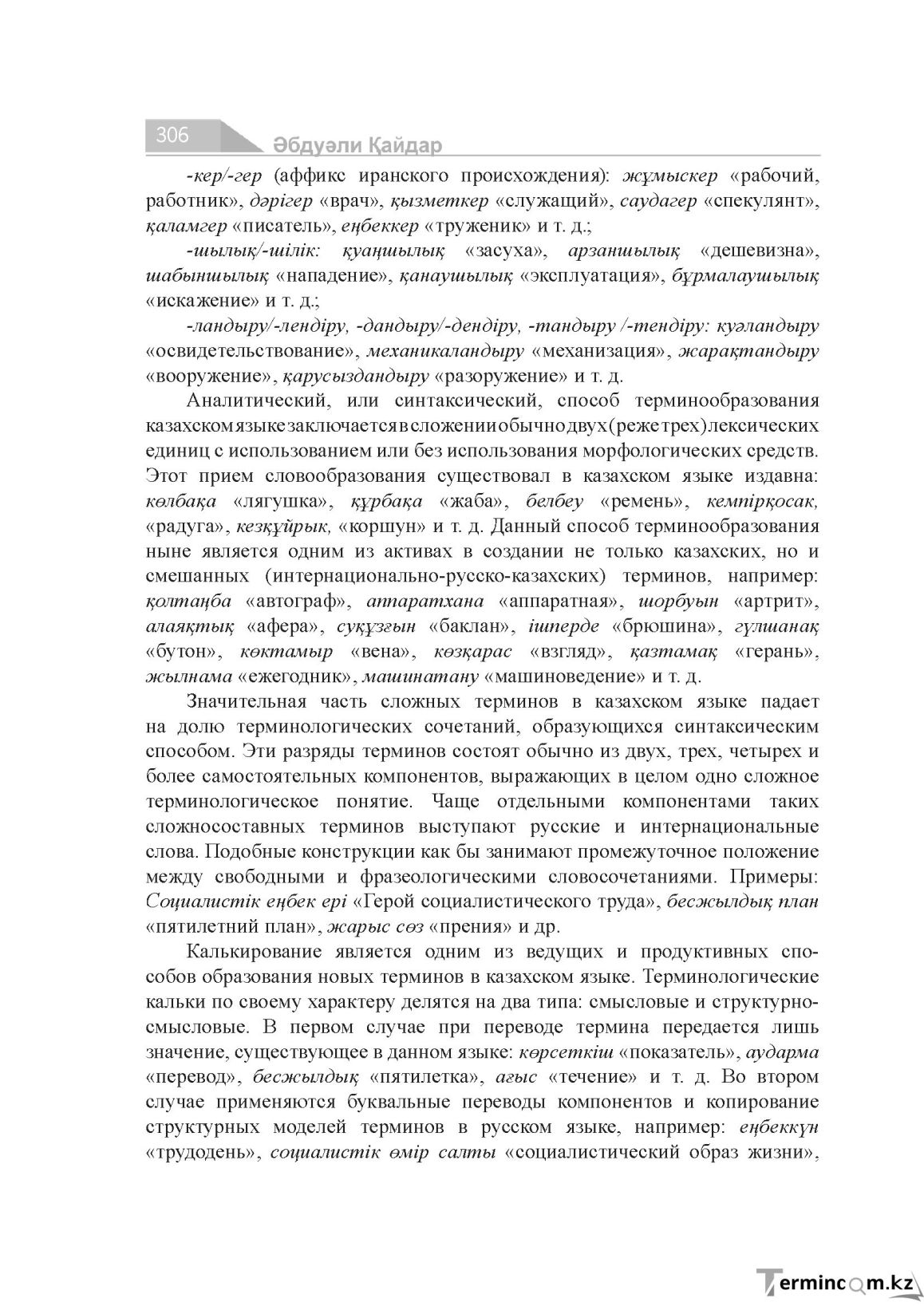 Бет 306