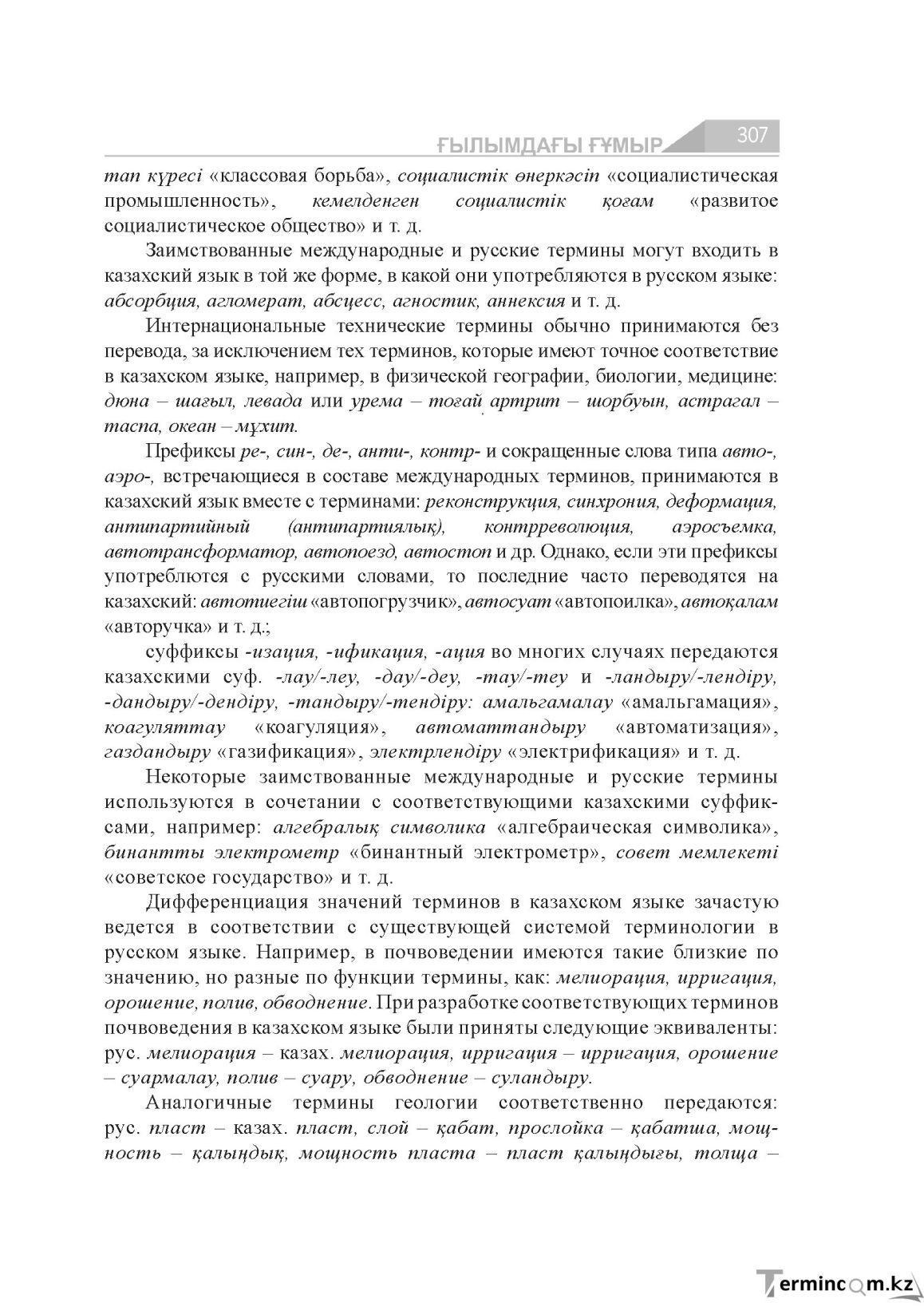 Бет 307