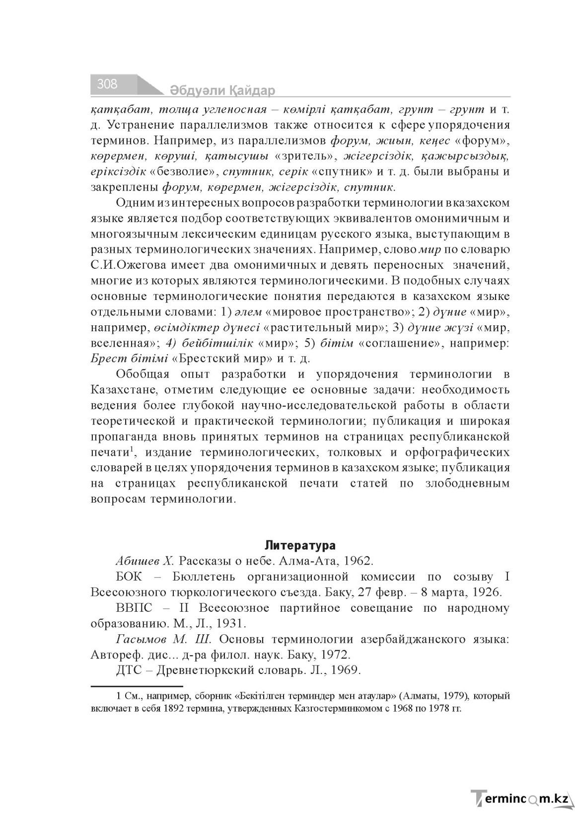 Бет 308