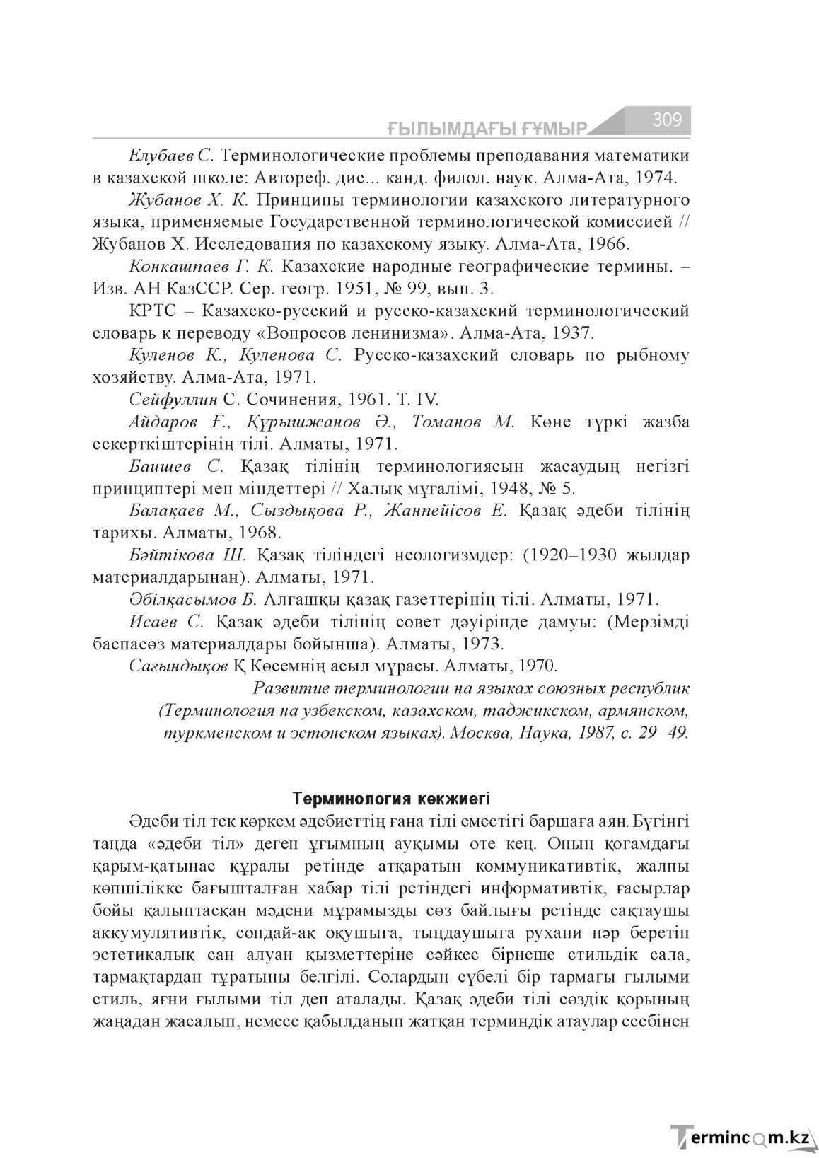 Бет 309