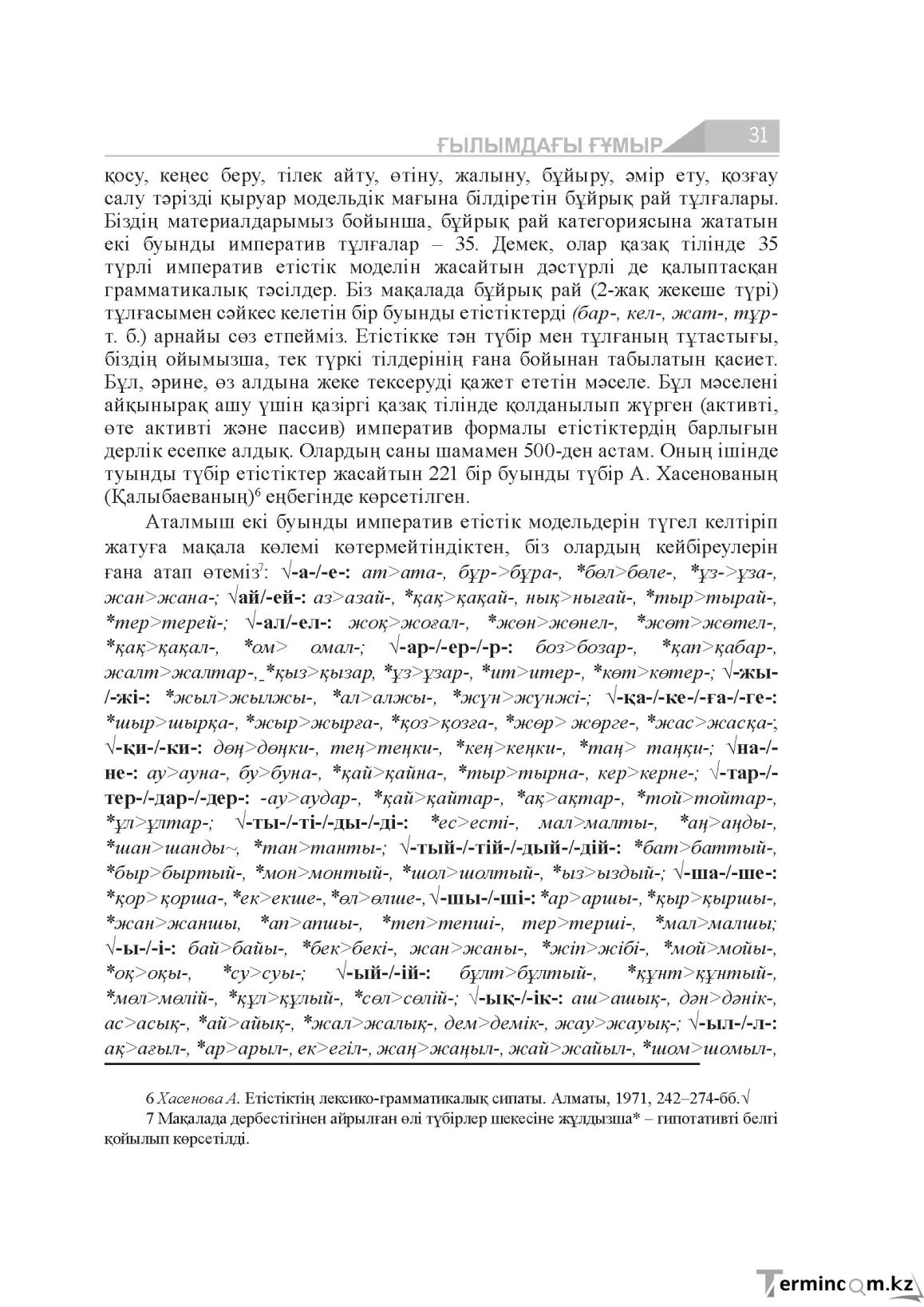 Бет 31