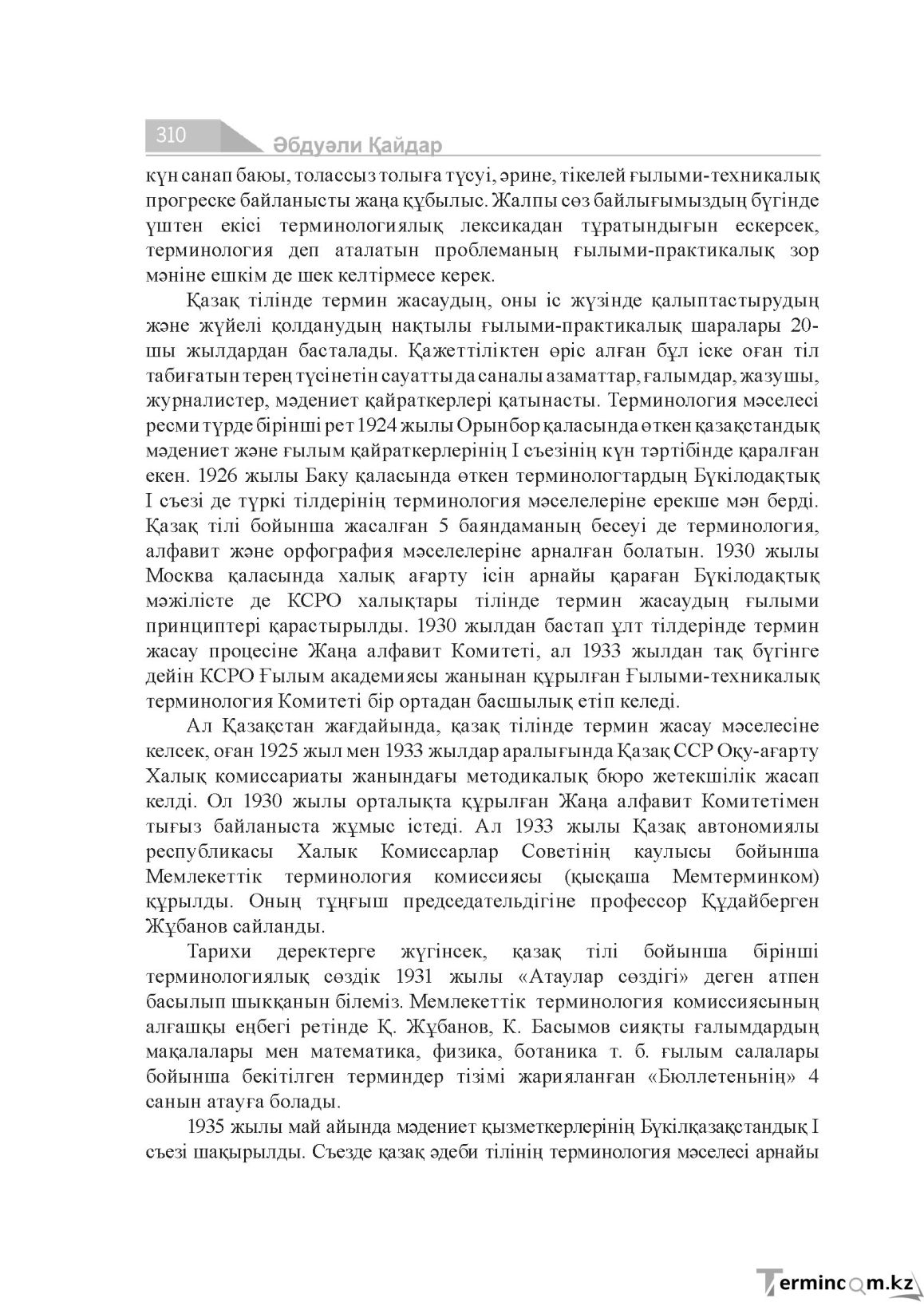 Бет 310