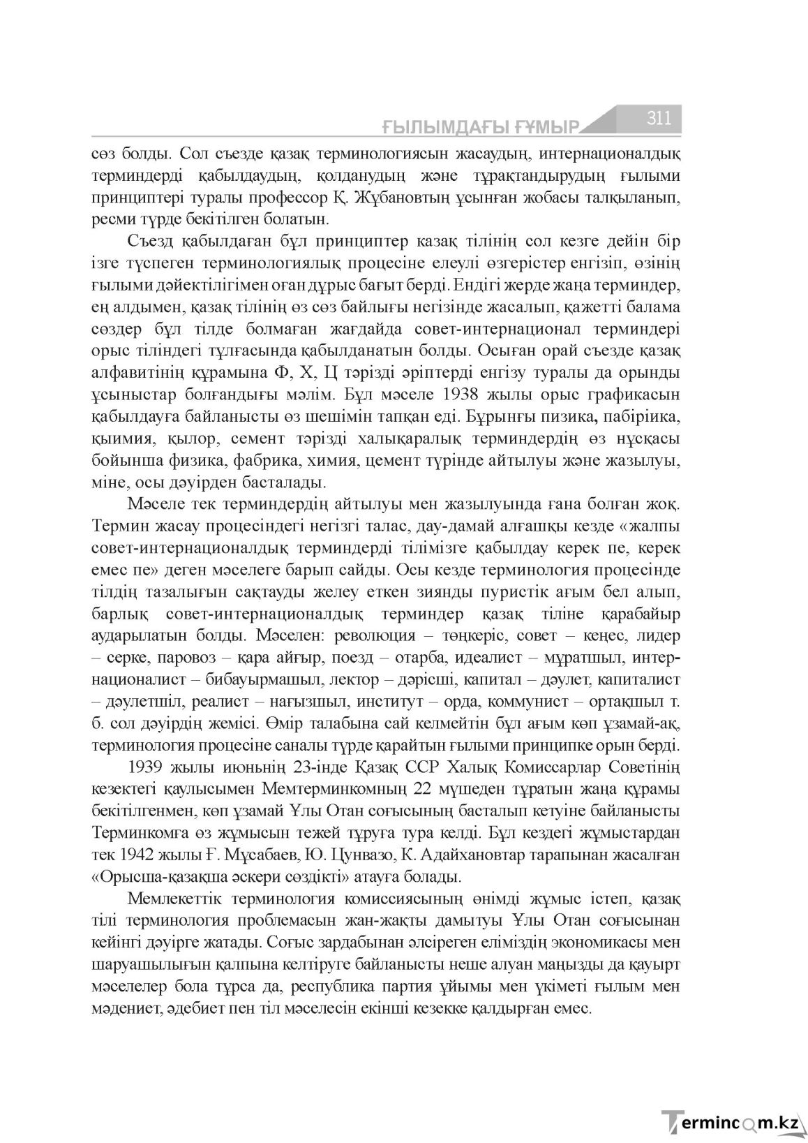 Бет 311