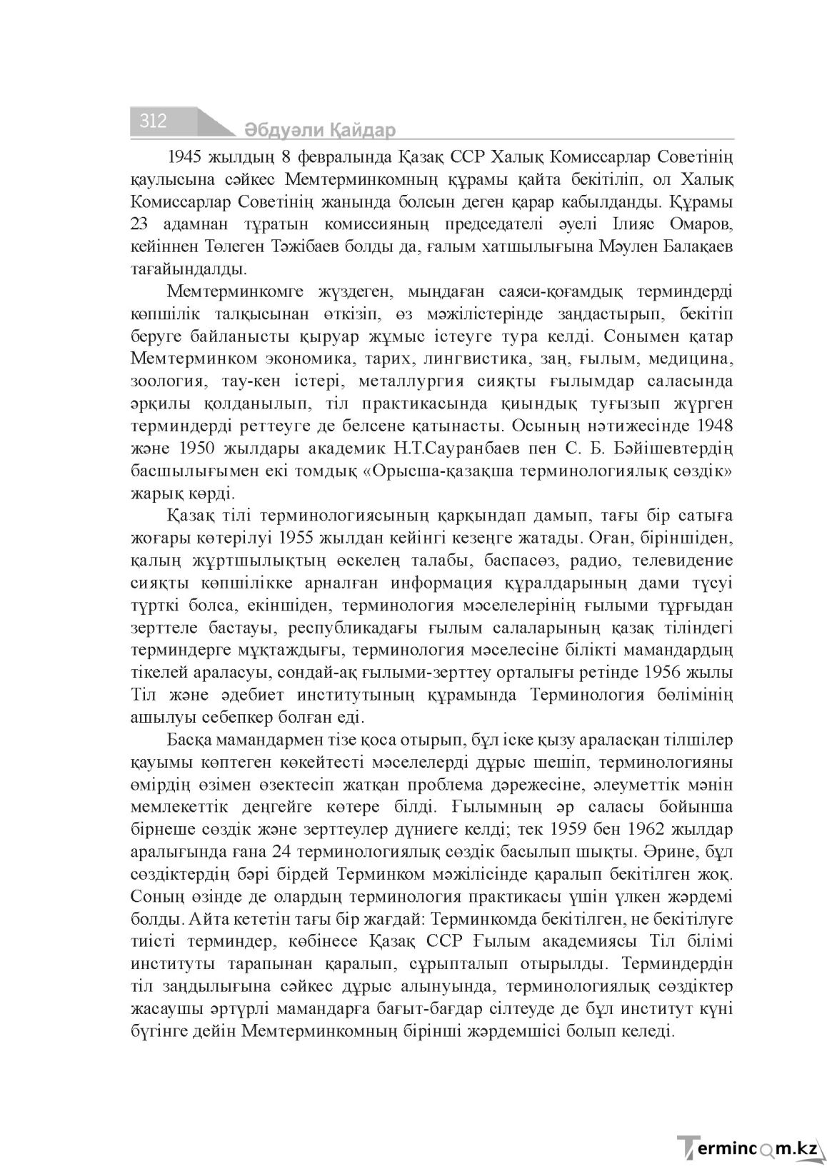 Бет 312
