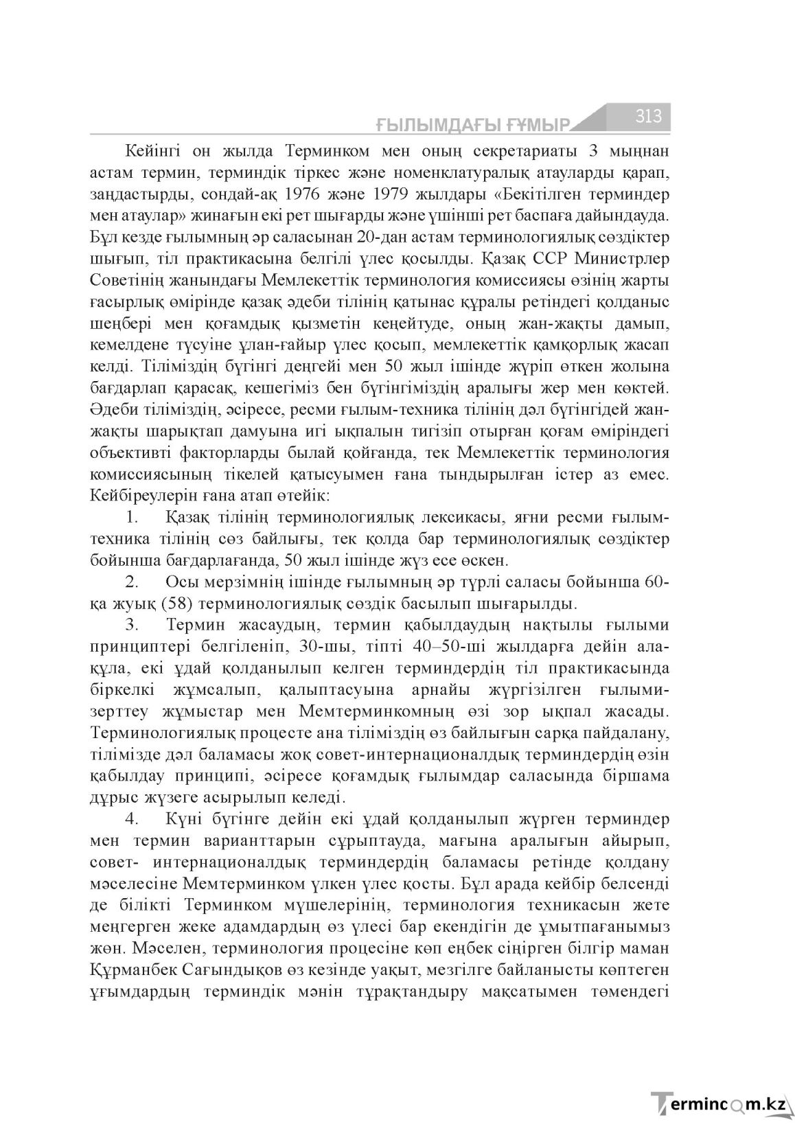 Бет 313