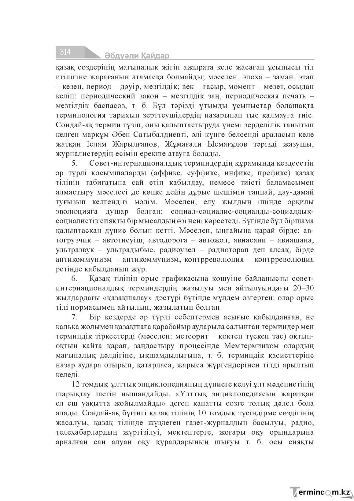 Бет 314