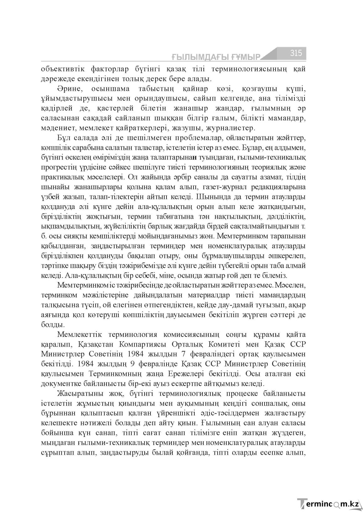 Бет 315