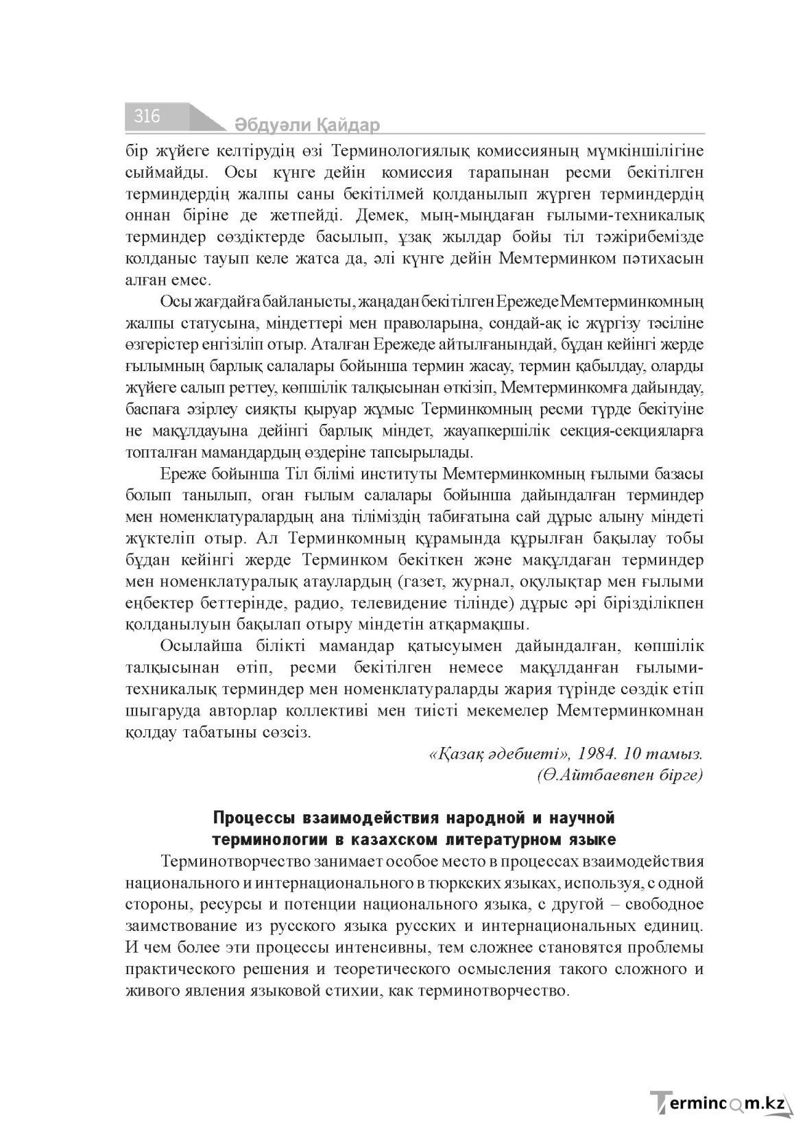 Бет 316