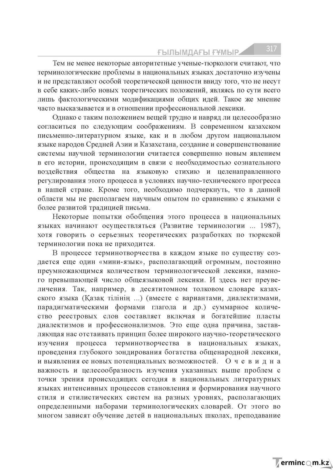 Бет 317