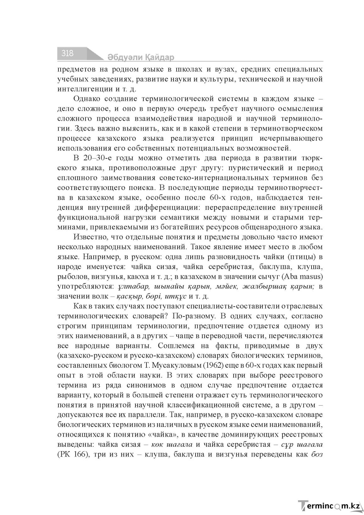 Бет 318