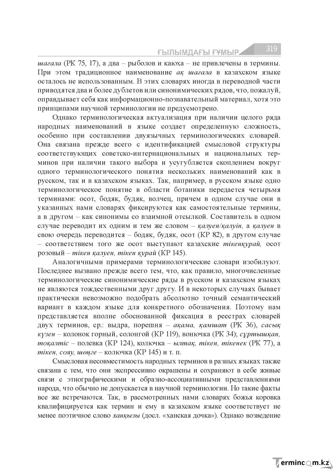 Бет 319
