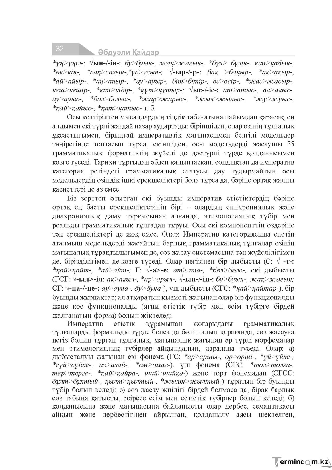 Бет 32
