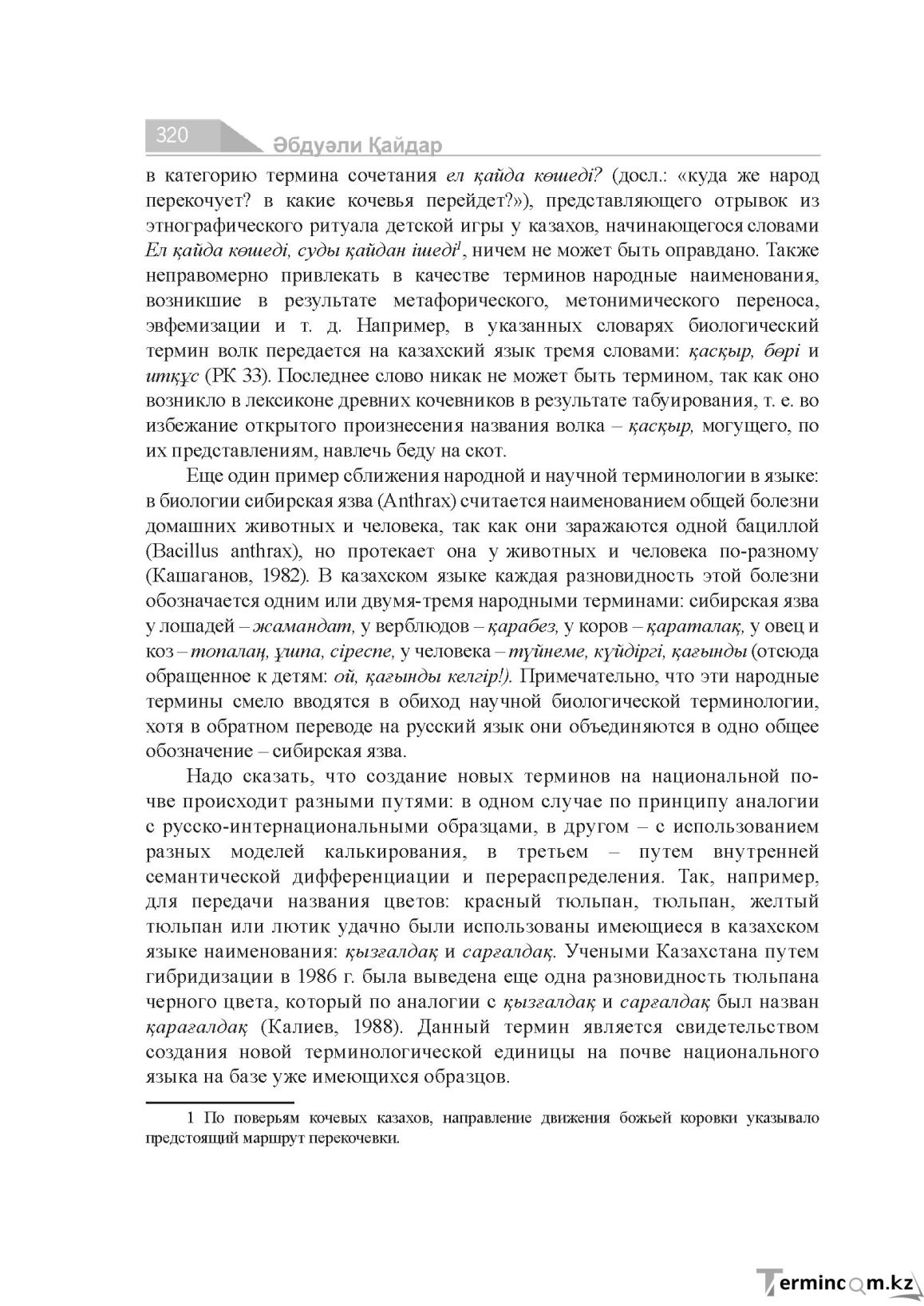 Бет 320