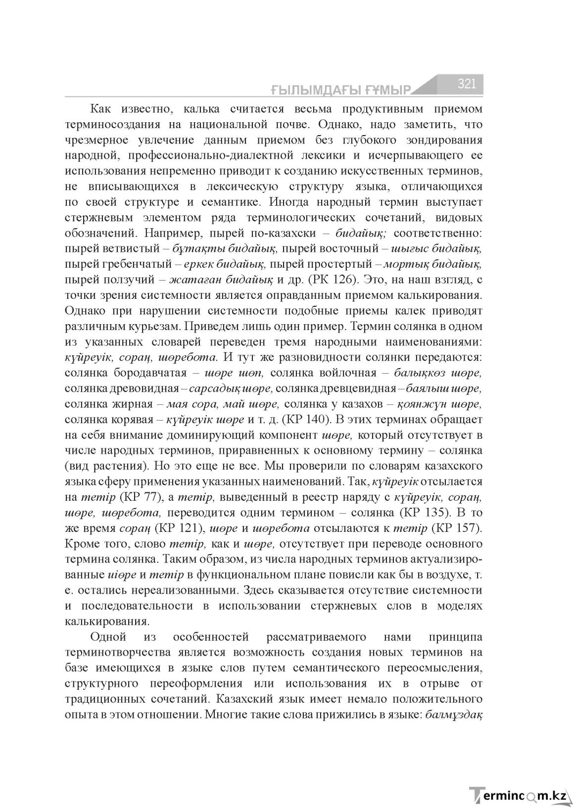 Бет 321