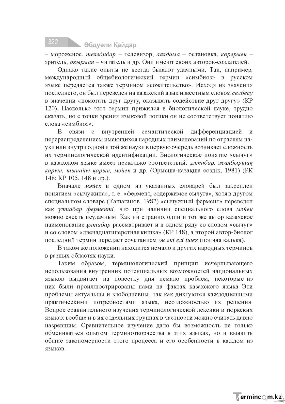 Бет 322