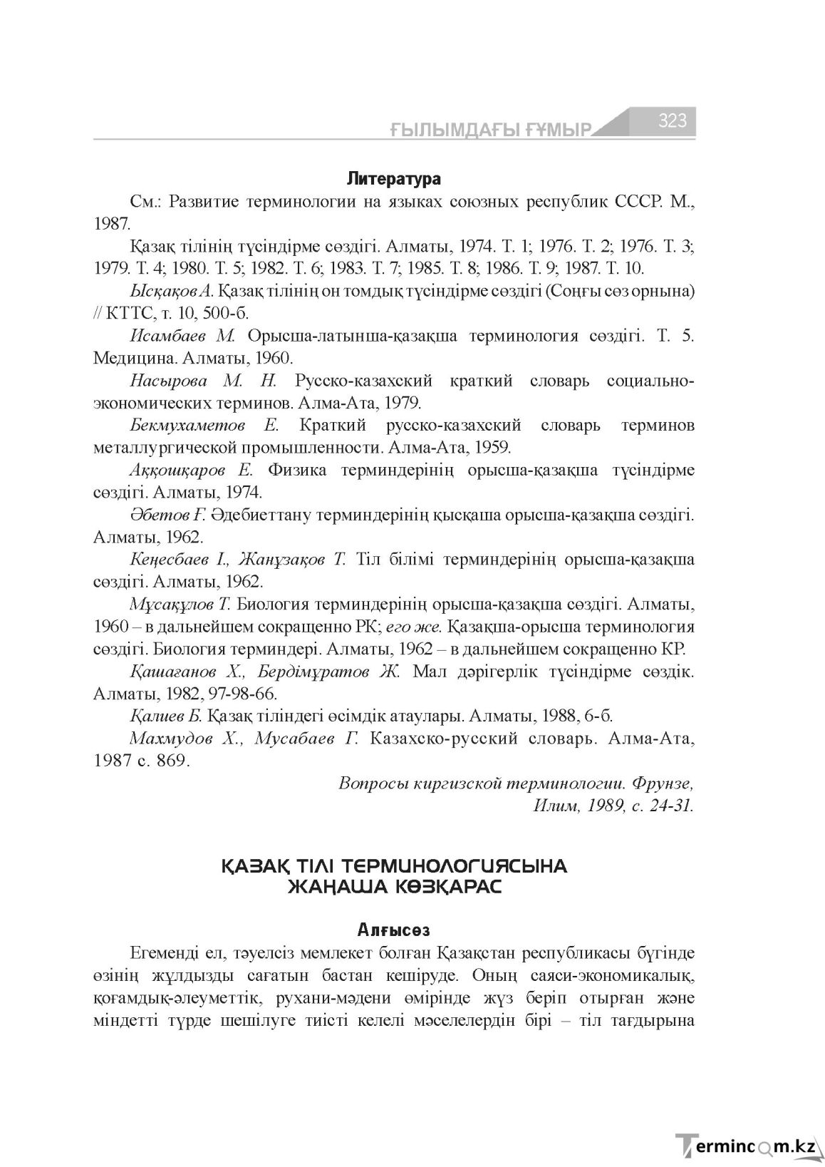 Бет 323