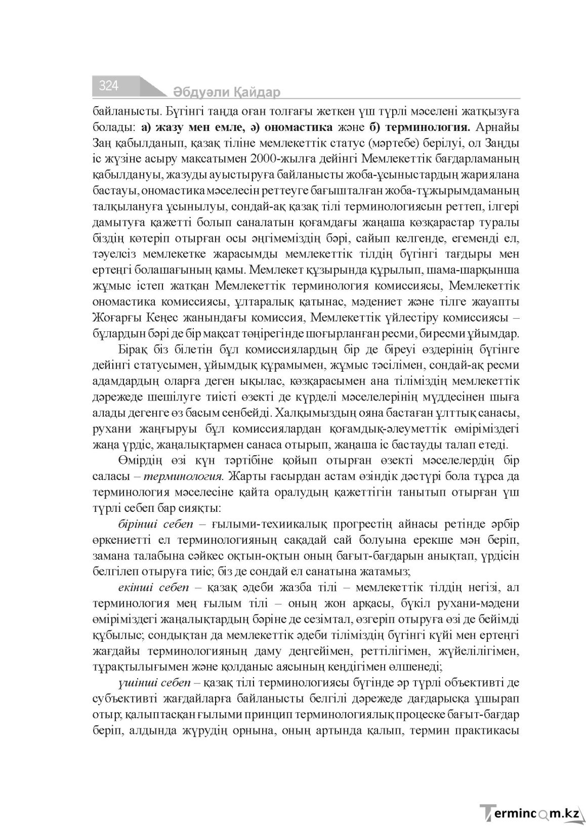 Бет 324