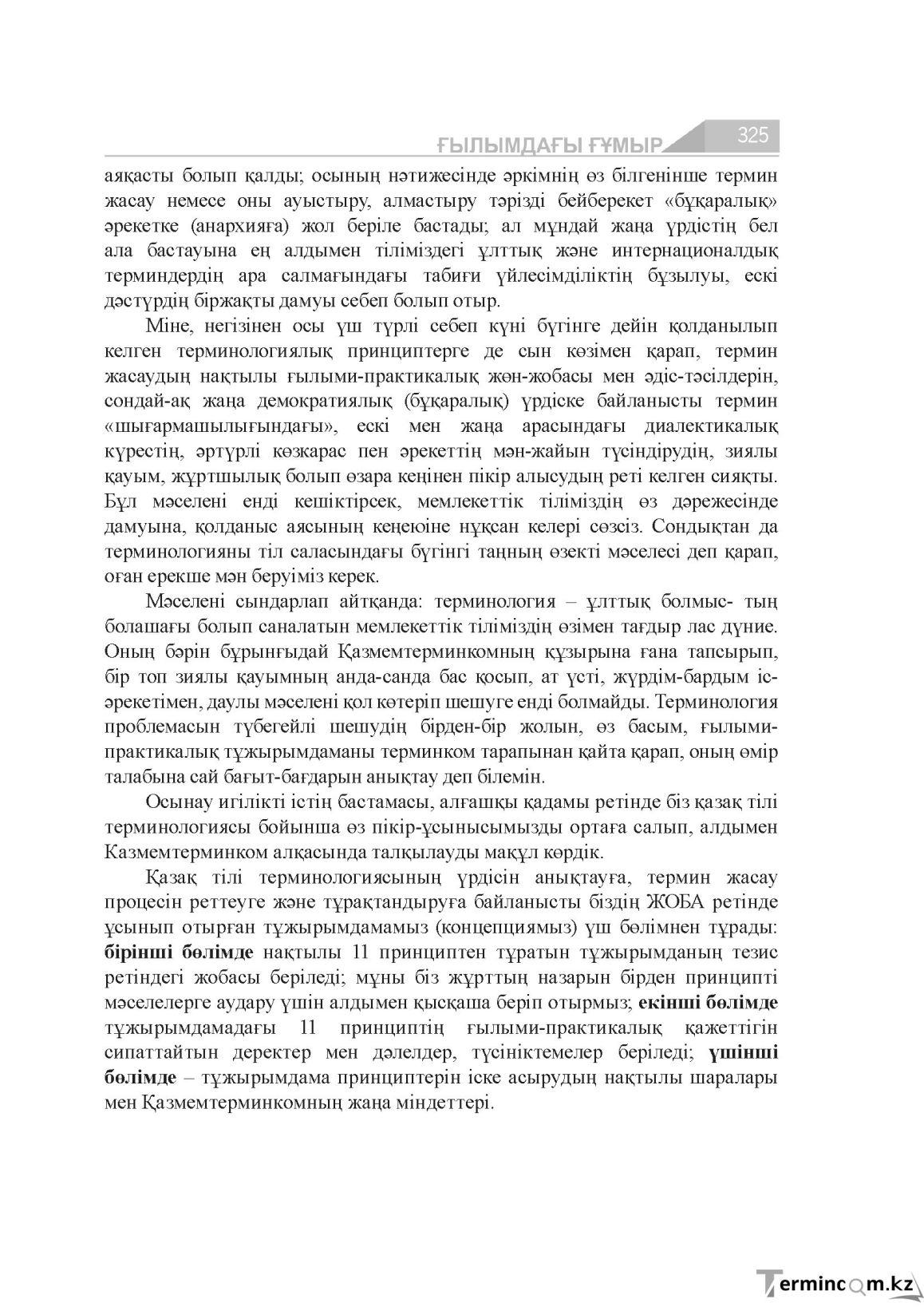 Бет 325