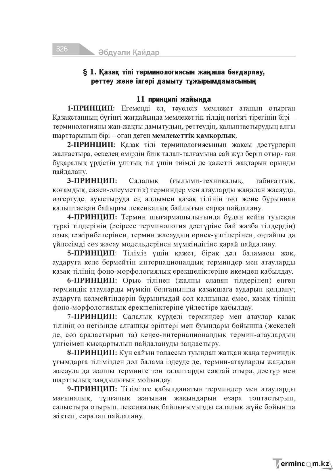 Бет 326