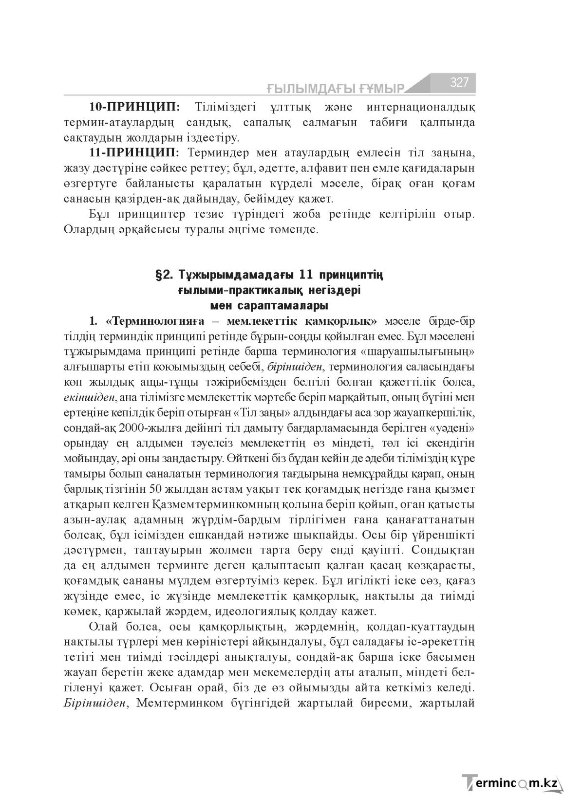 Бет 327