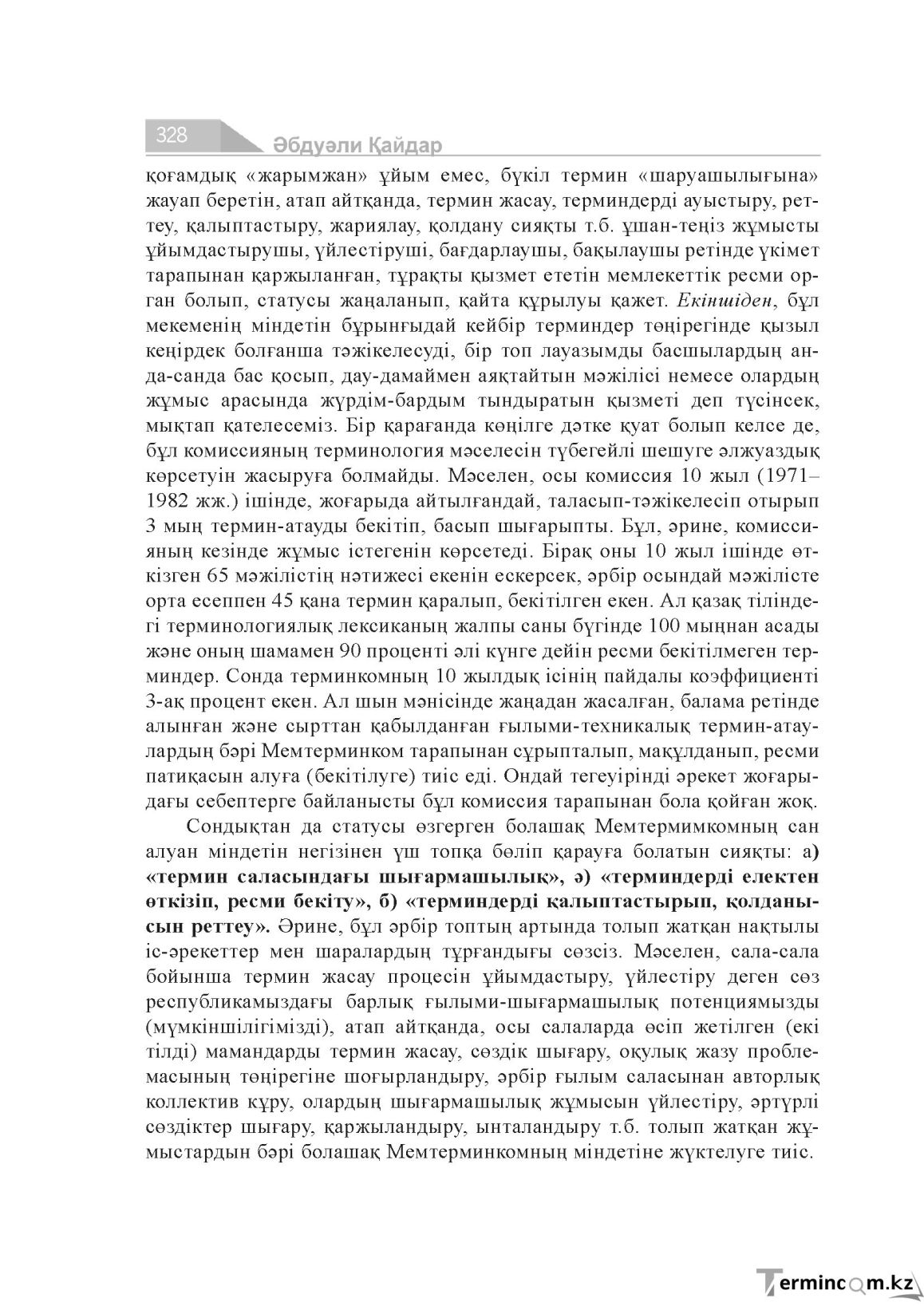 Бет 328