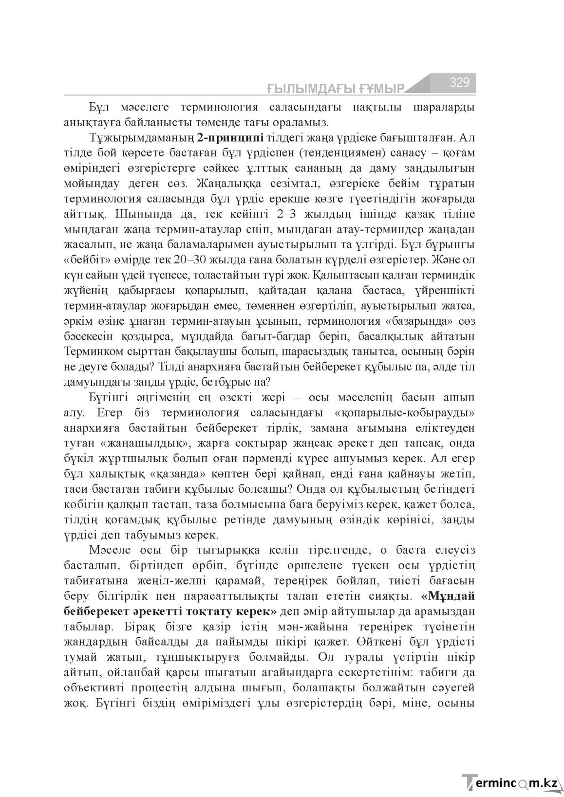Бет 329