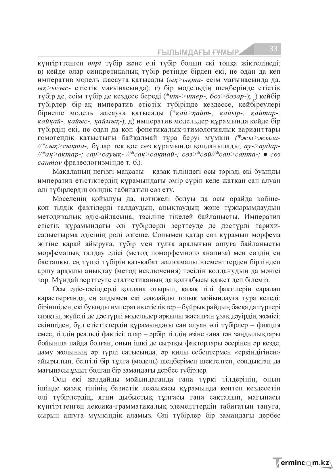 Бет 33
