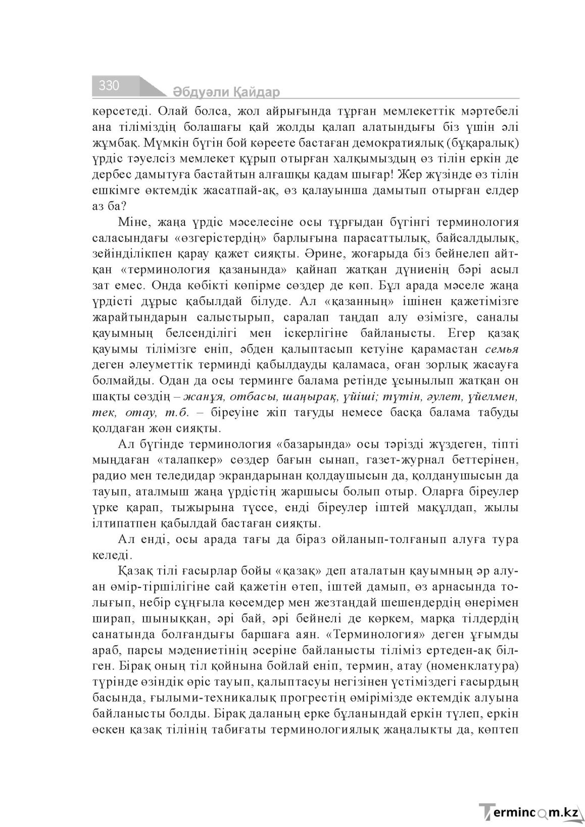 Бет 330